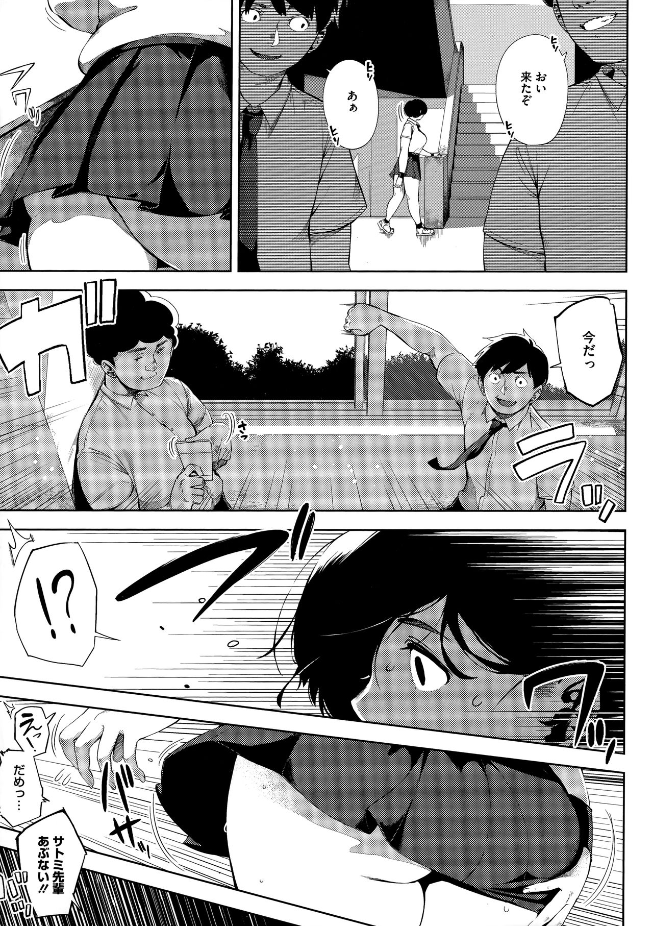 Netorare Serenade page 115