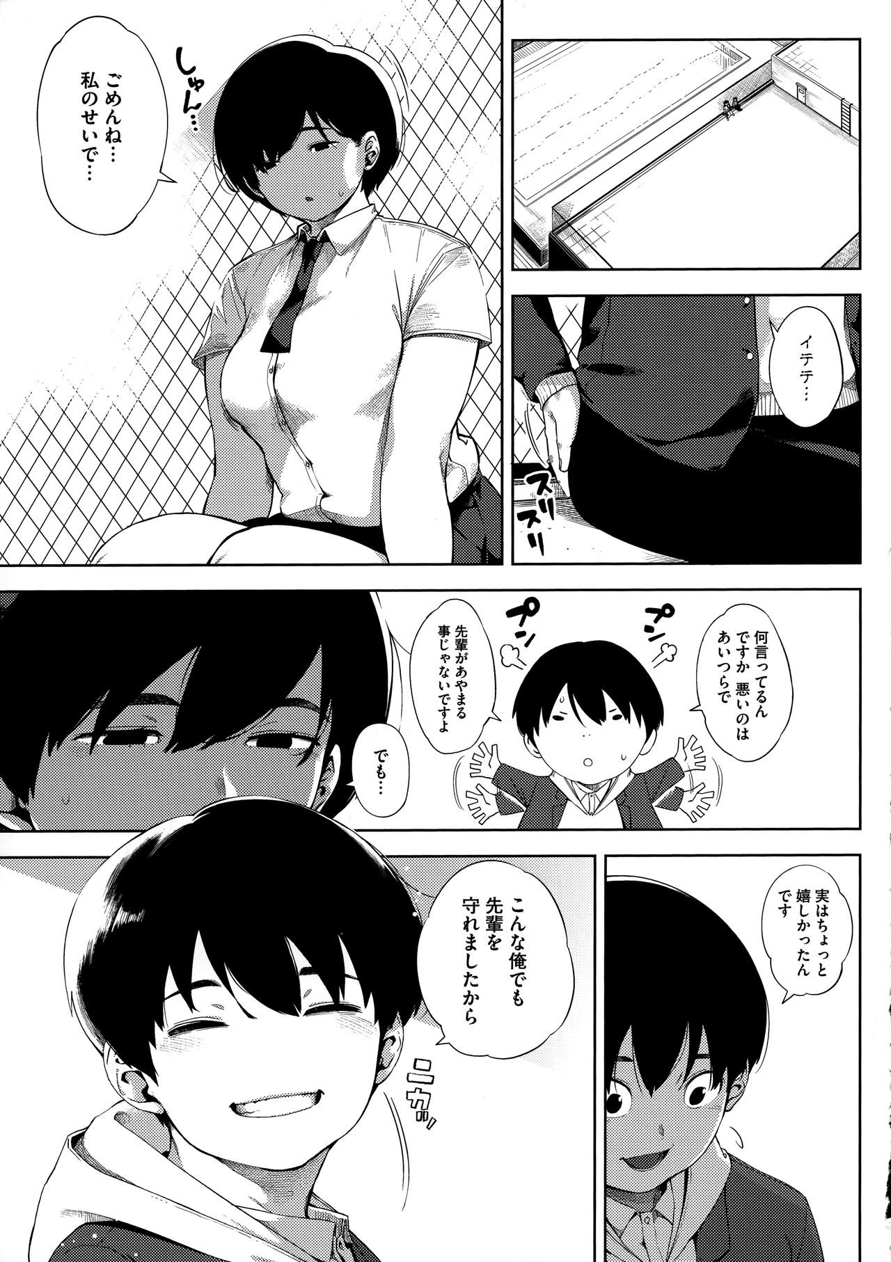 Netorare Serenade page 117