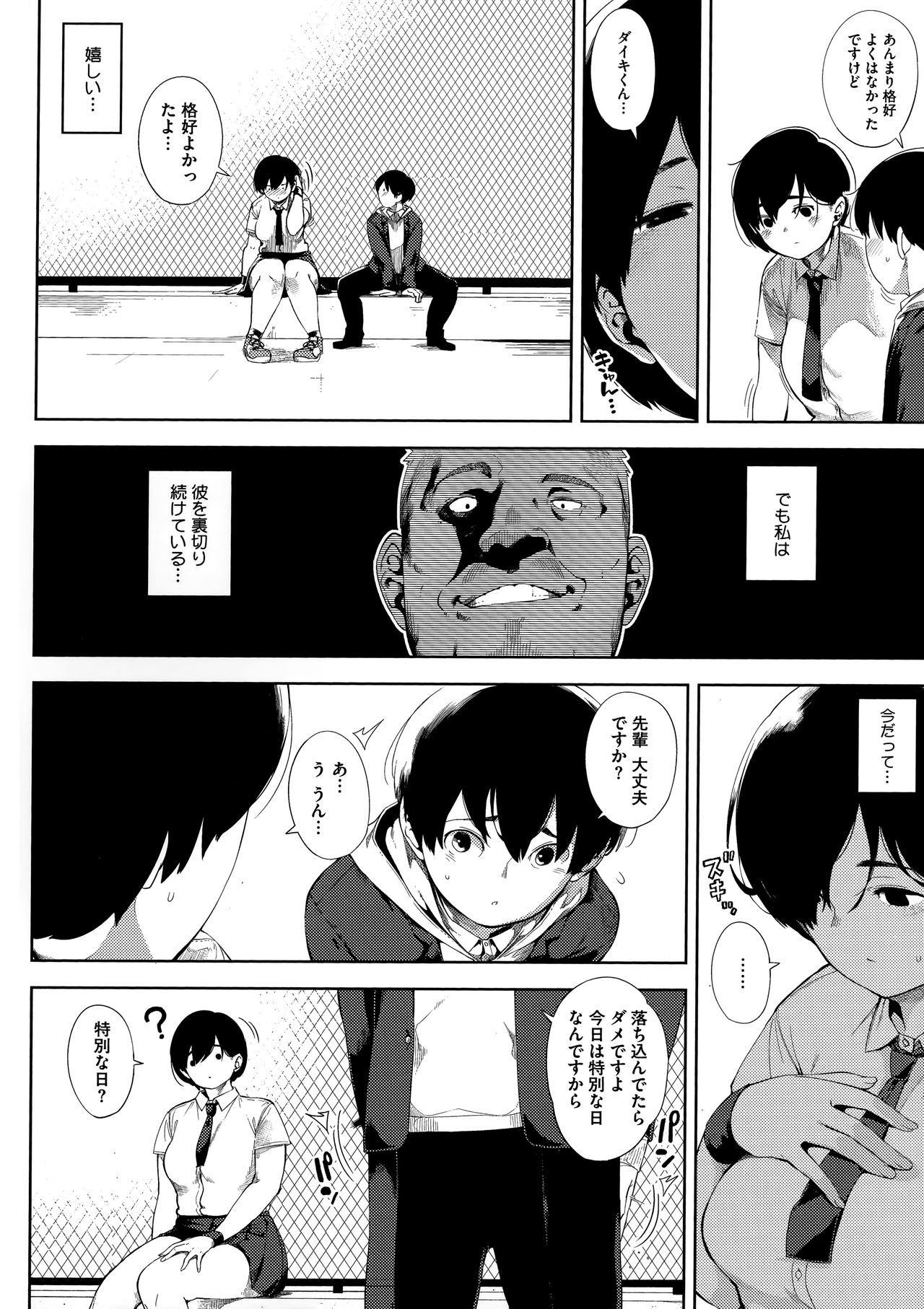 Netorare Serenade page 118