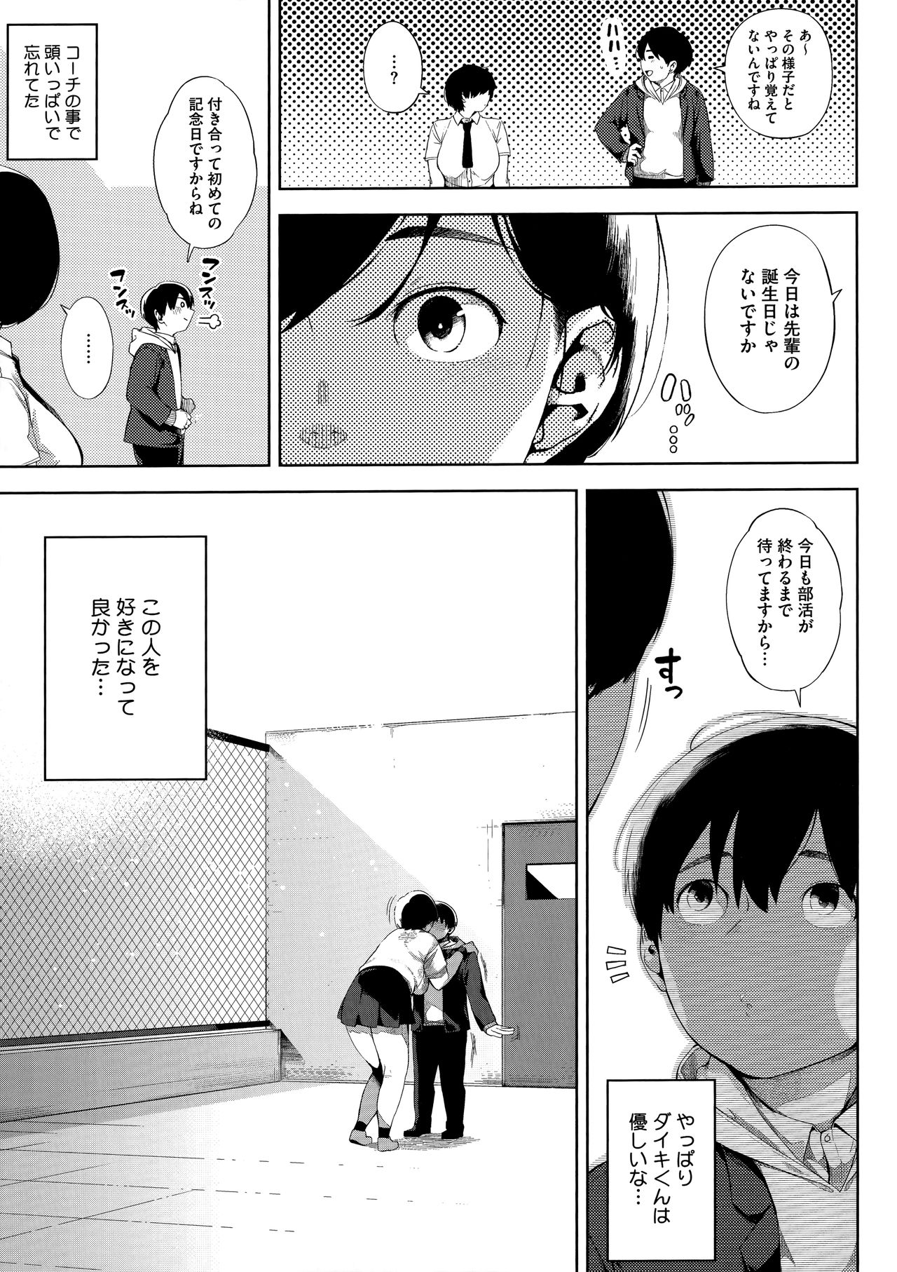 Netorare Serenade page 119