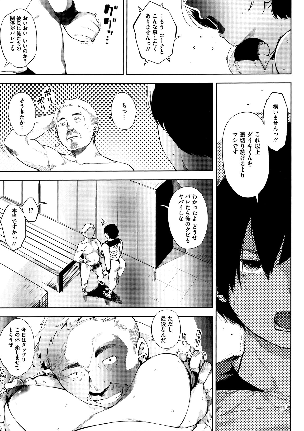Netorare Serenade page 121