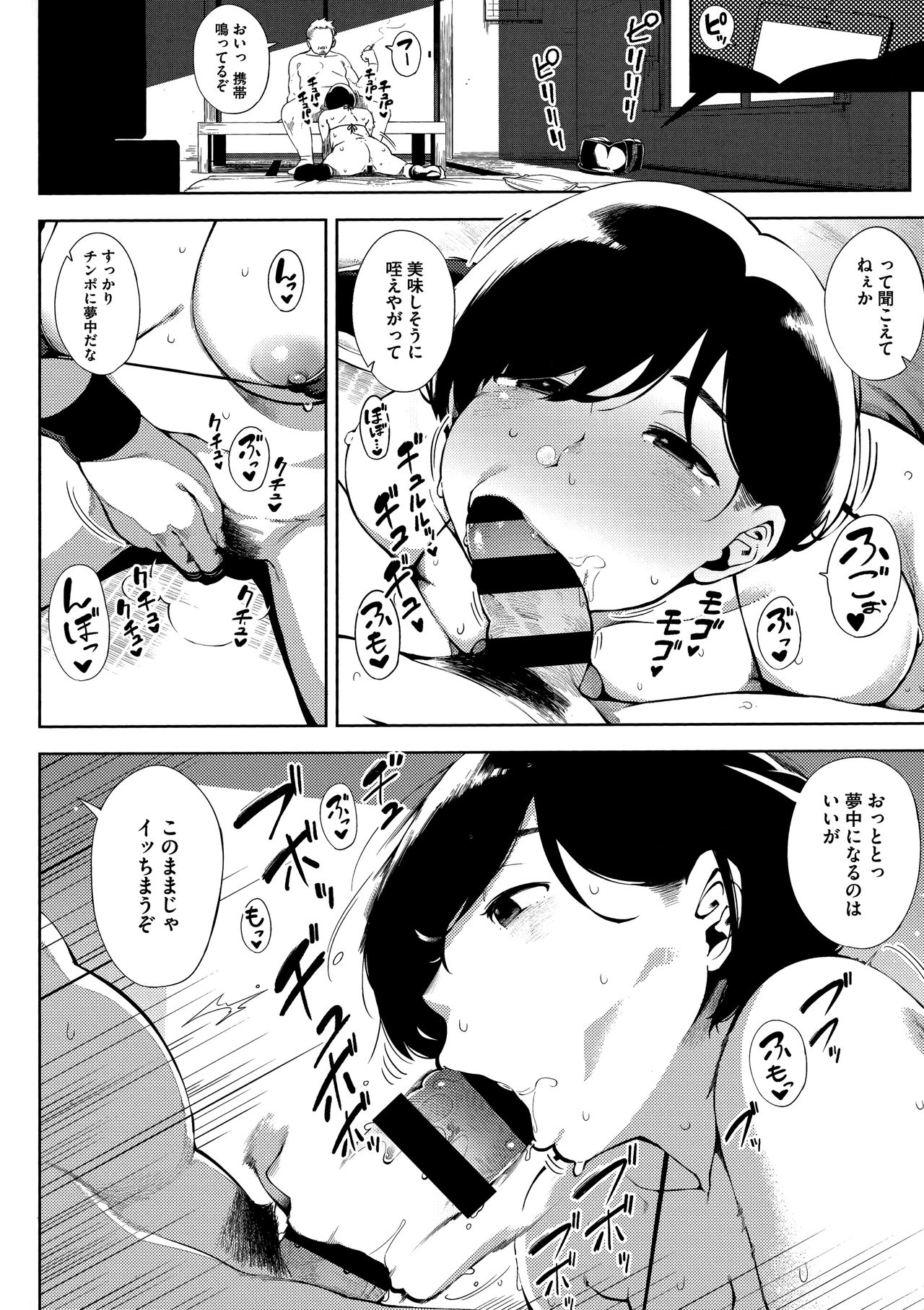 Netorare Serenade page 132