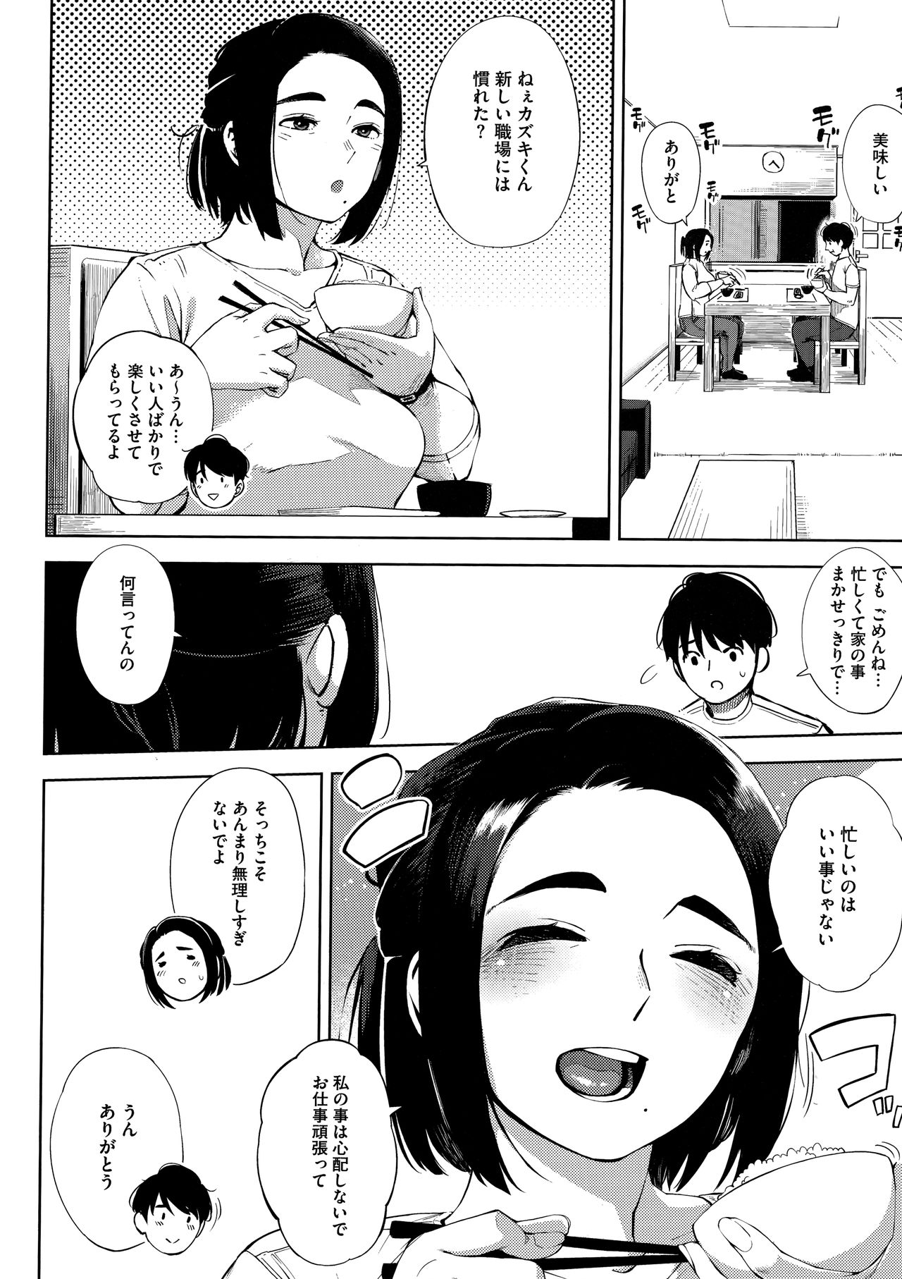 Netorare Serenade page 142