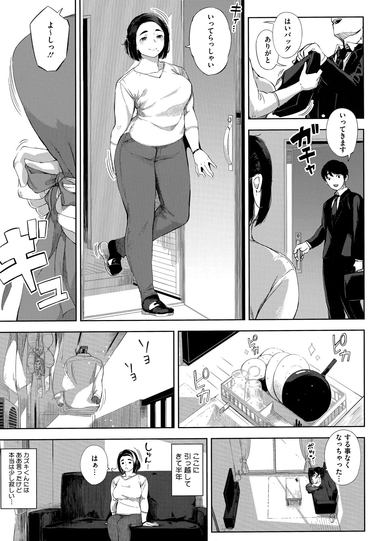 Netorare Serenade page 143