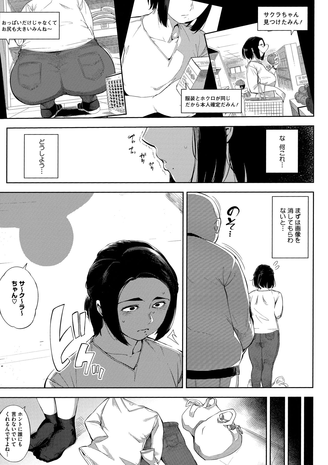 Netorare Serenade page 147