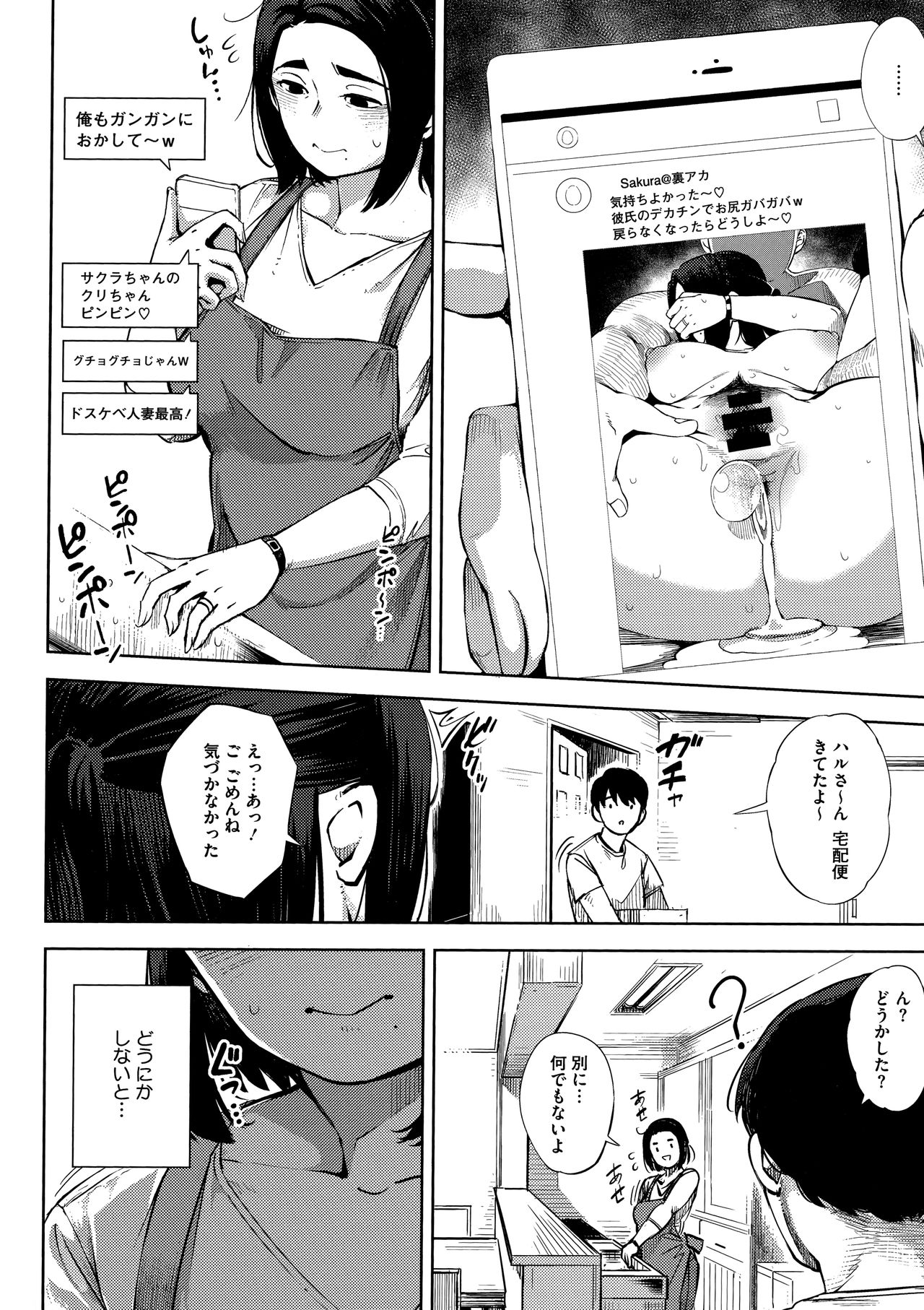 Netorare Serenade page 158