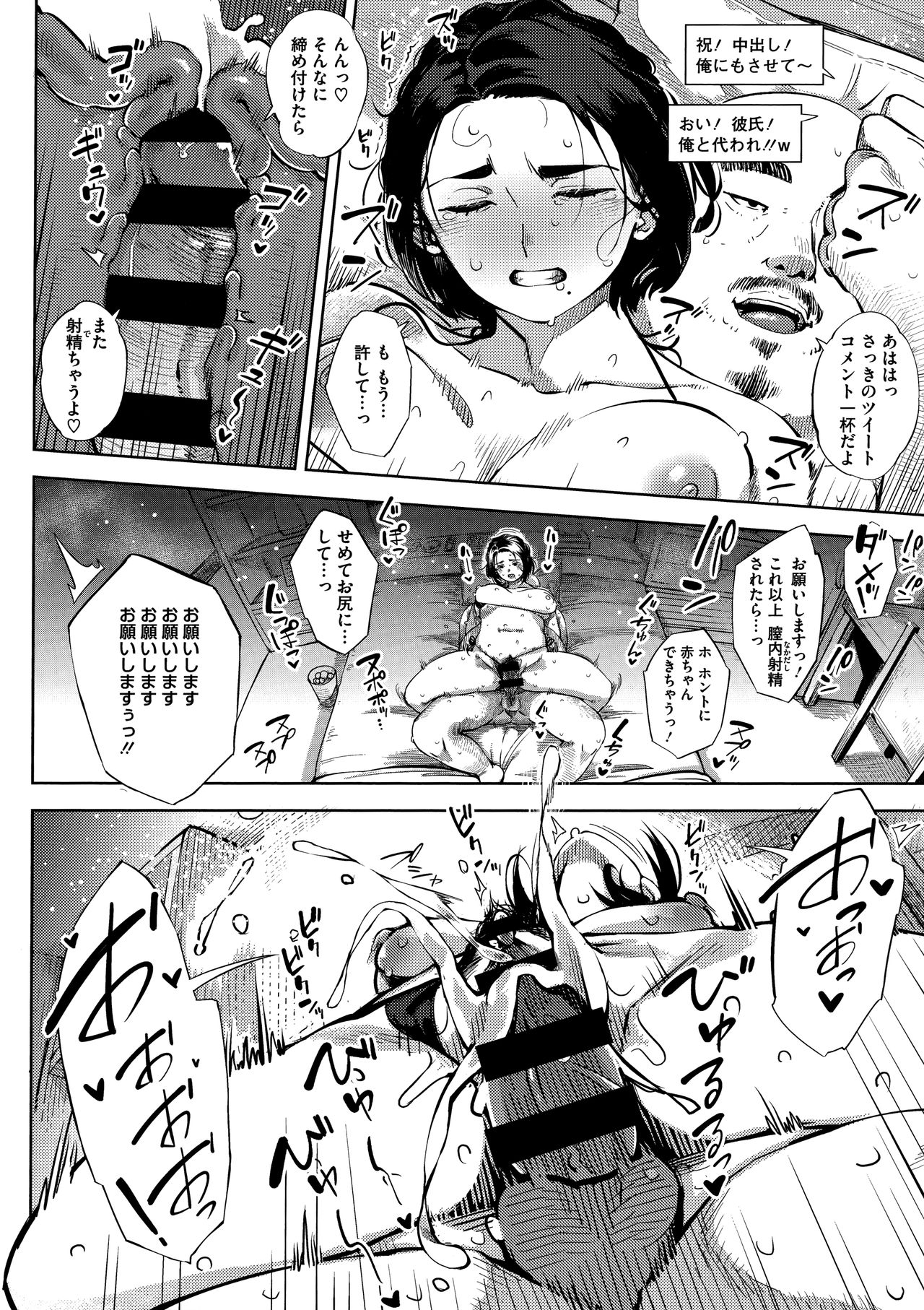 Netorare Serenade page 166