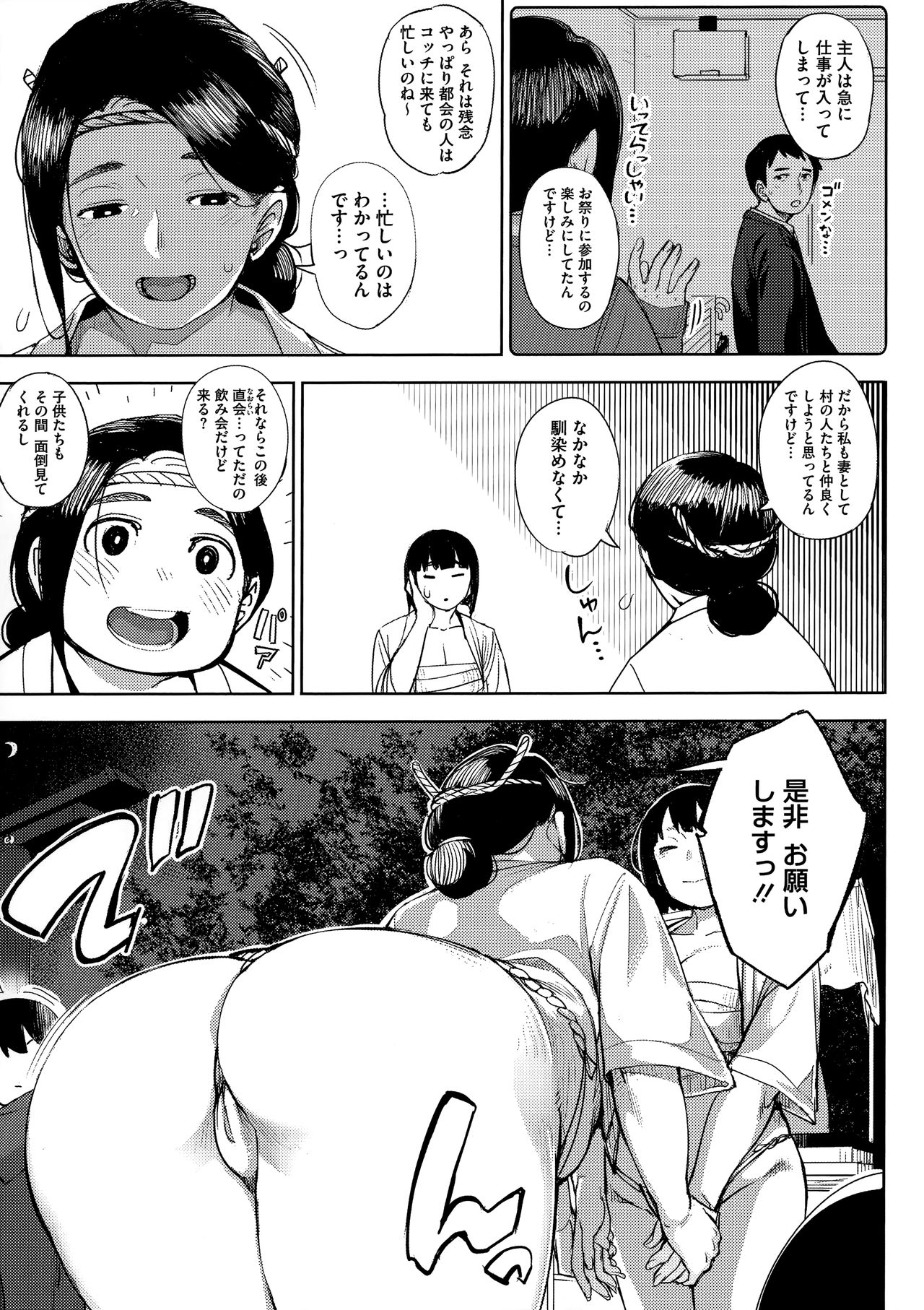 Netorare Serenade page 178