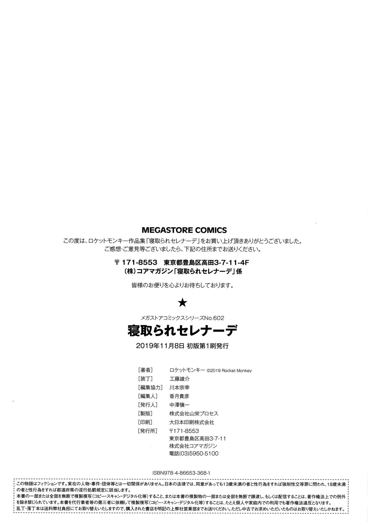 Netorare Serenade page 210