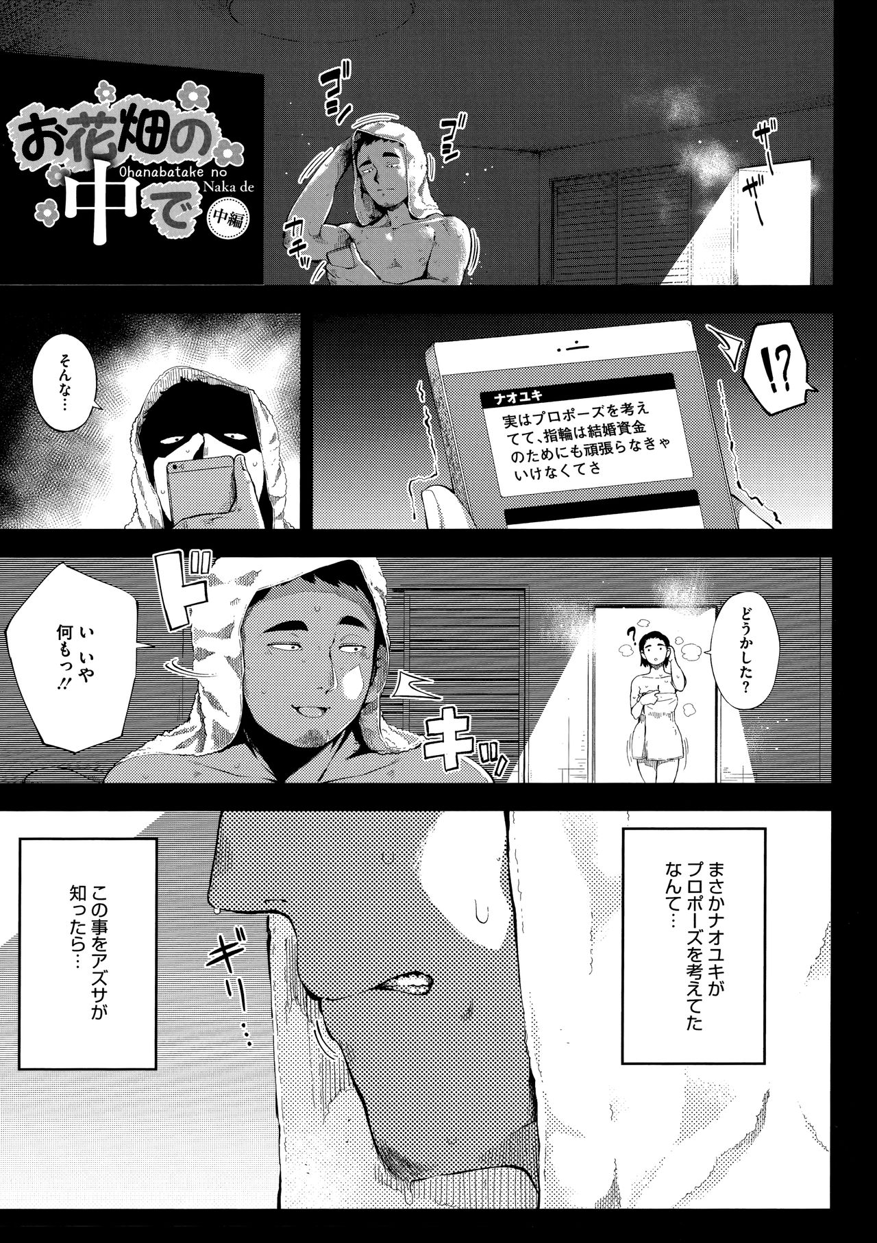 Netorare Serenade page 29