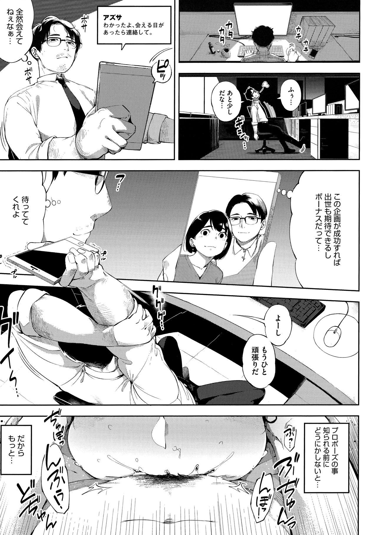 Netorare Serenade page 33