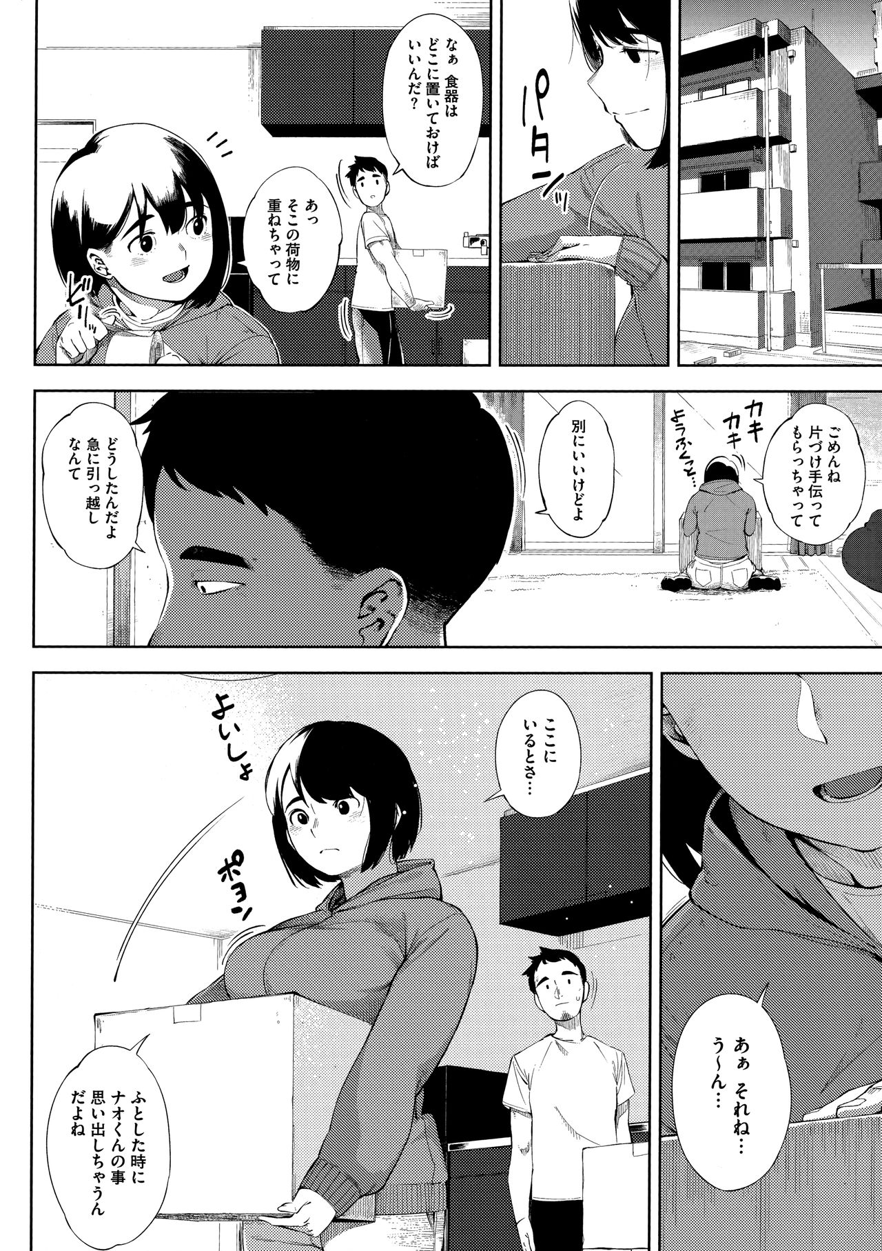 Netorare Serenade page 38