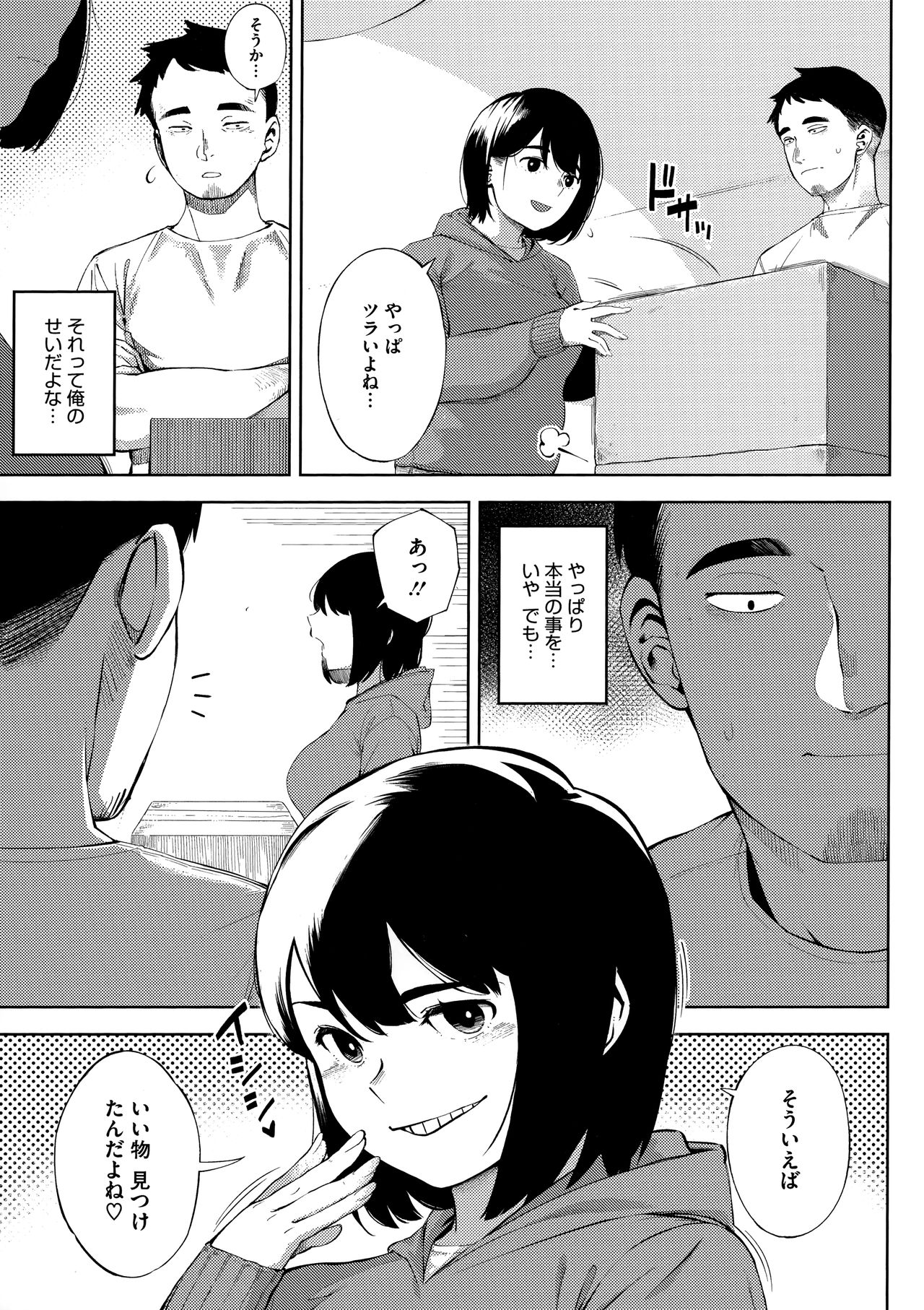 Netorare Serenade page 39