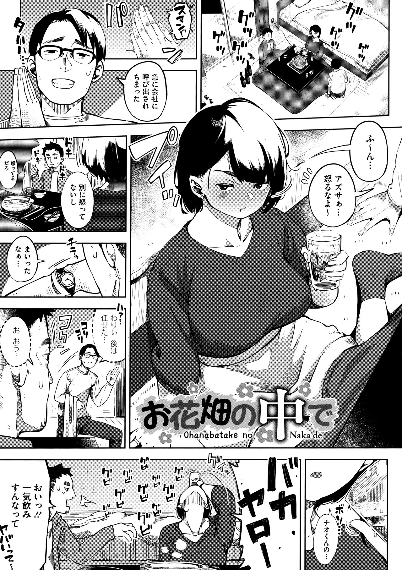 Netorare Serenade page 5