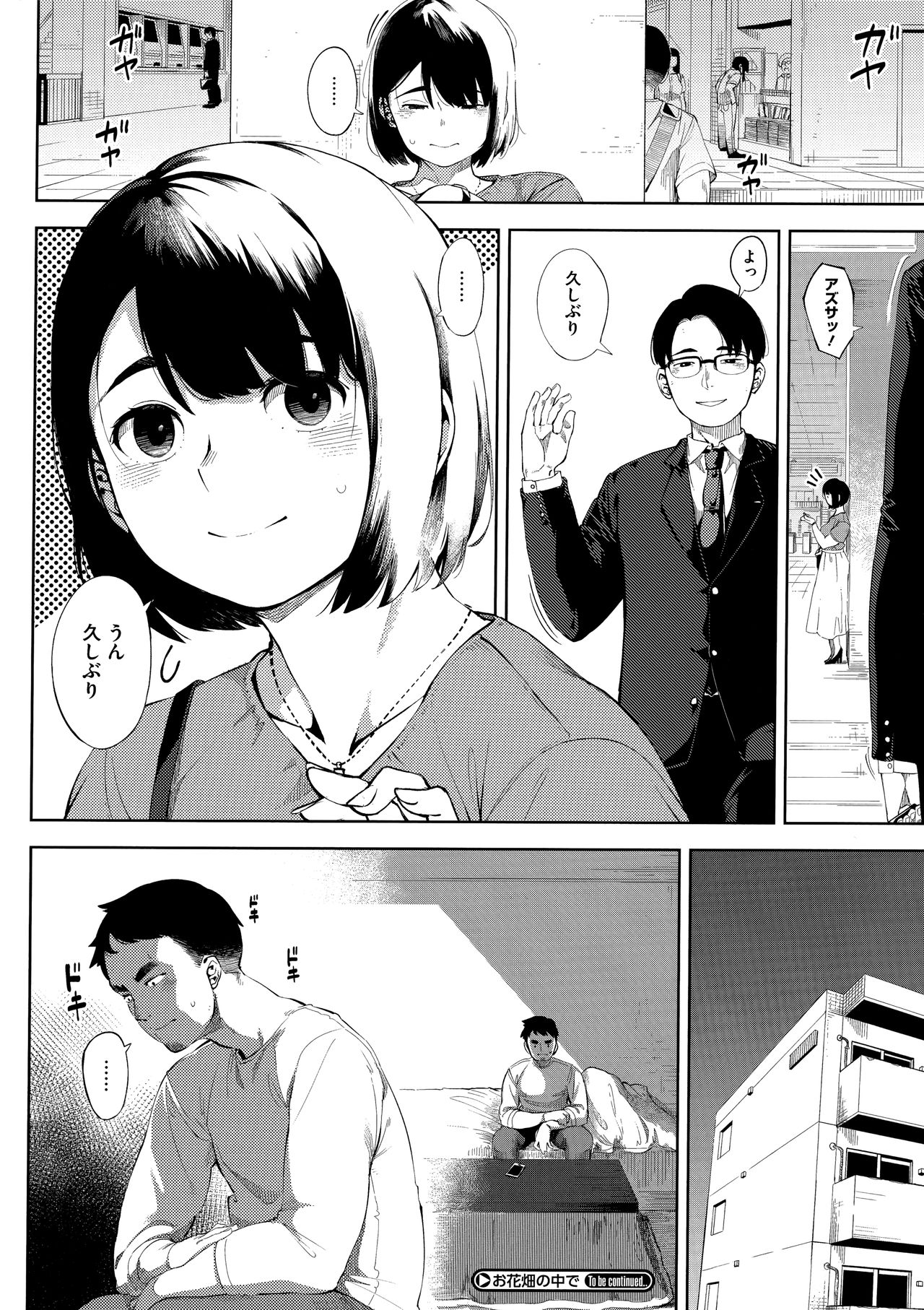 Netorare Serenade page 54