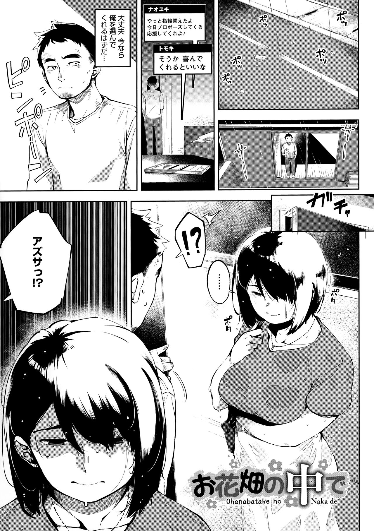 Netorare Serenade page 55