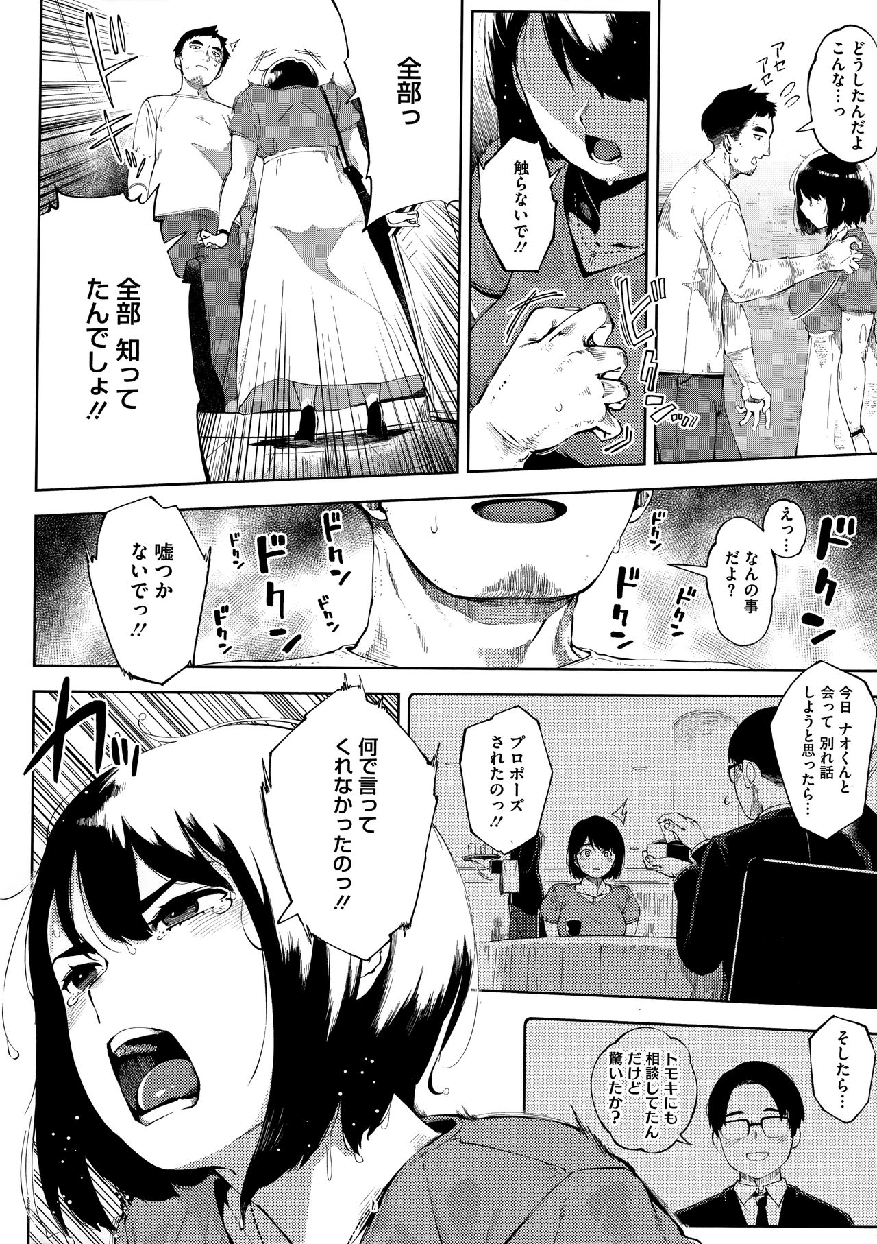 Netorare Serenade page 56
