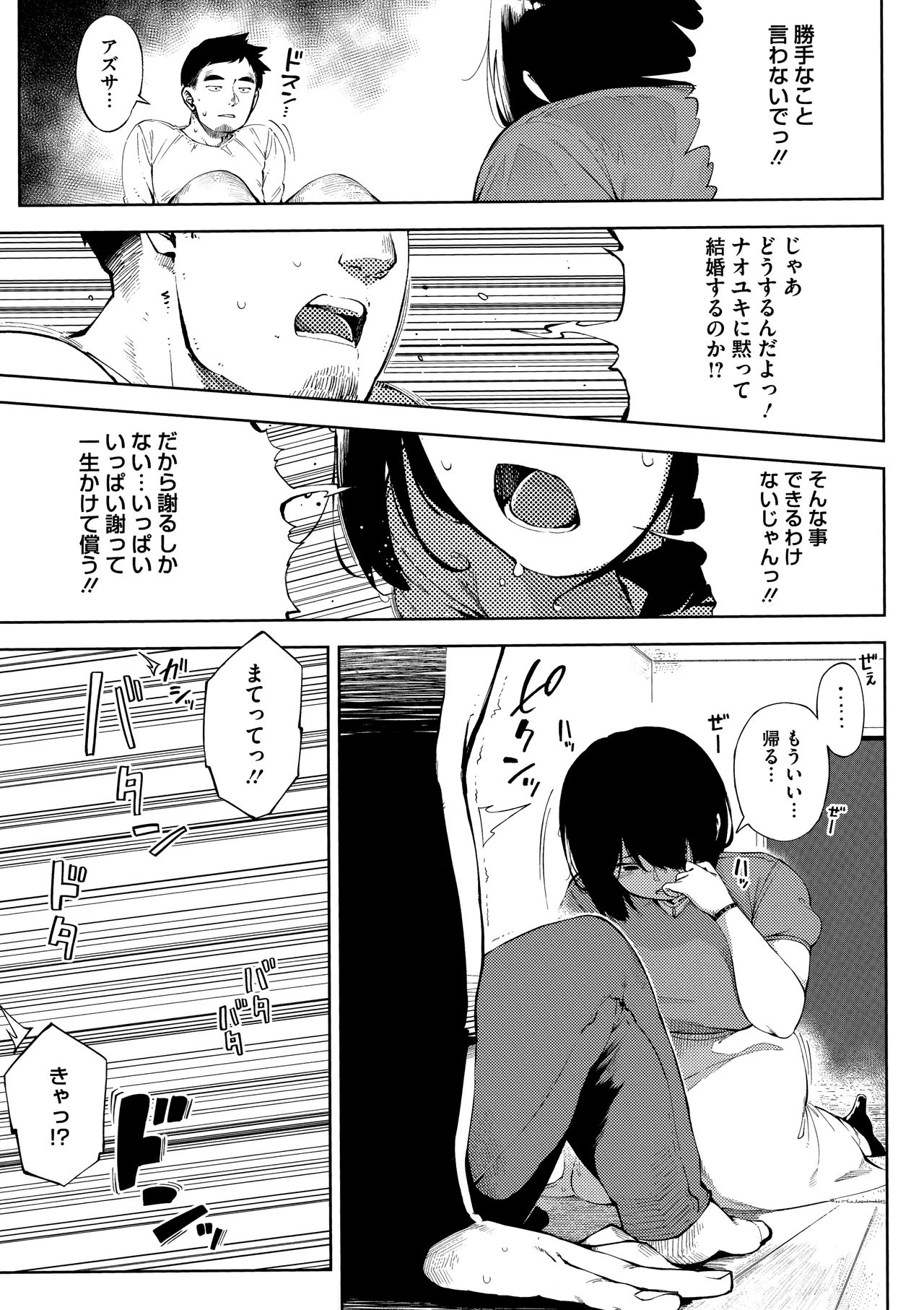Netorare Serenade page 59