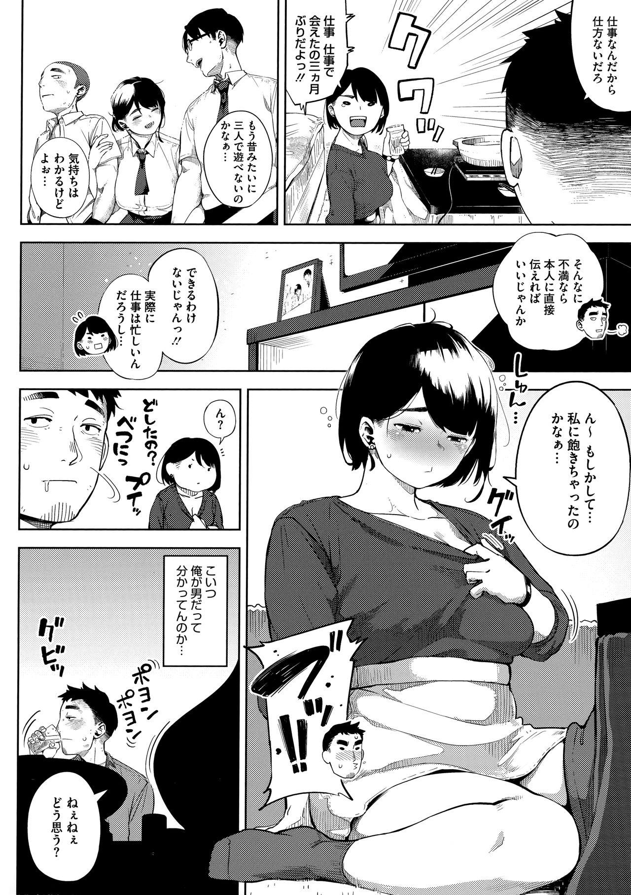 Netorare Serenade page 6