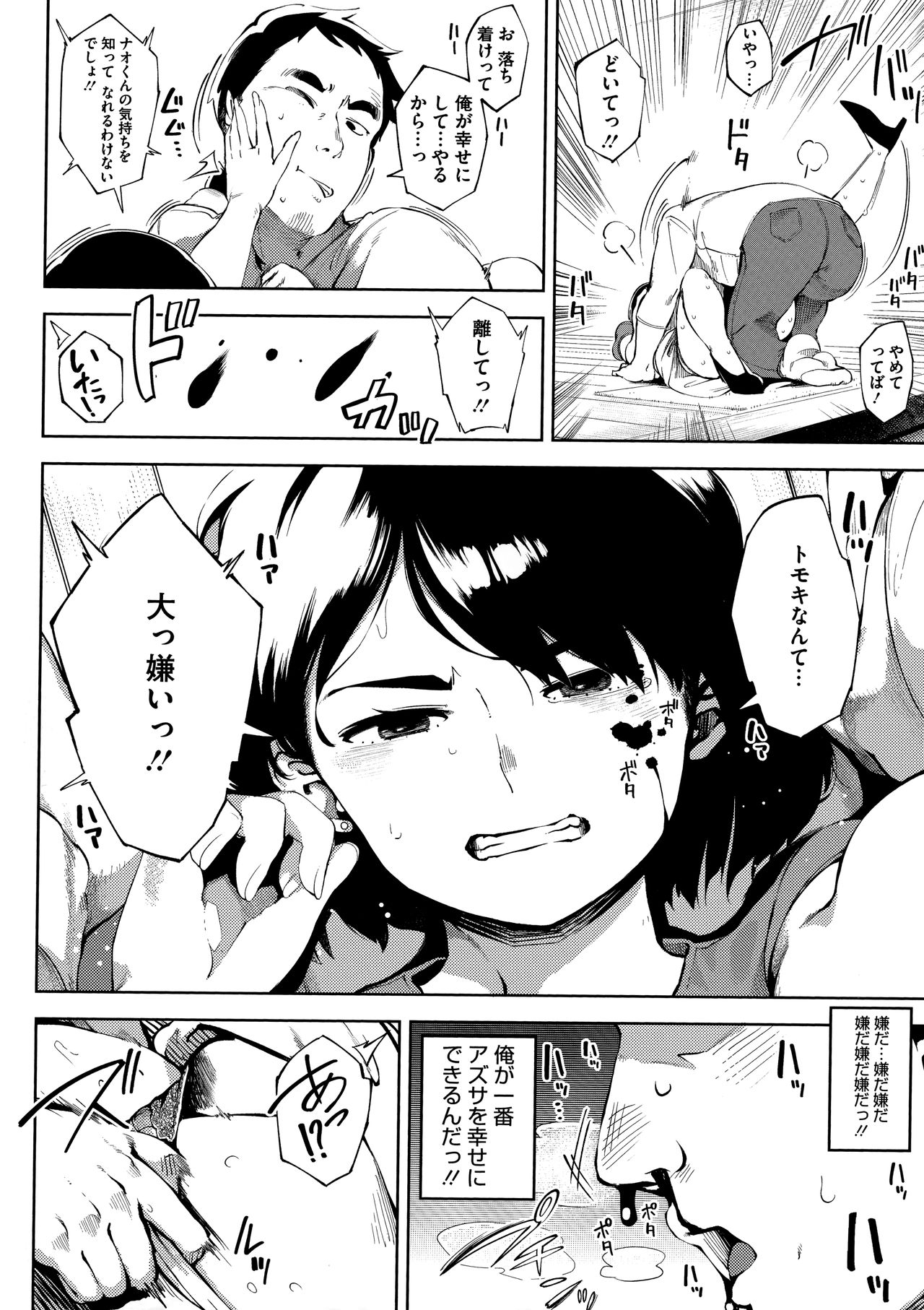 Netorare Serenade page 60