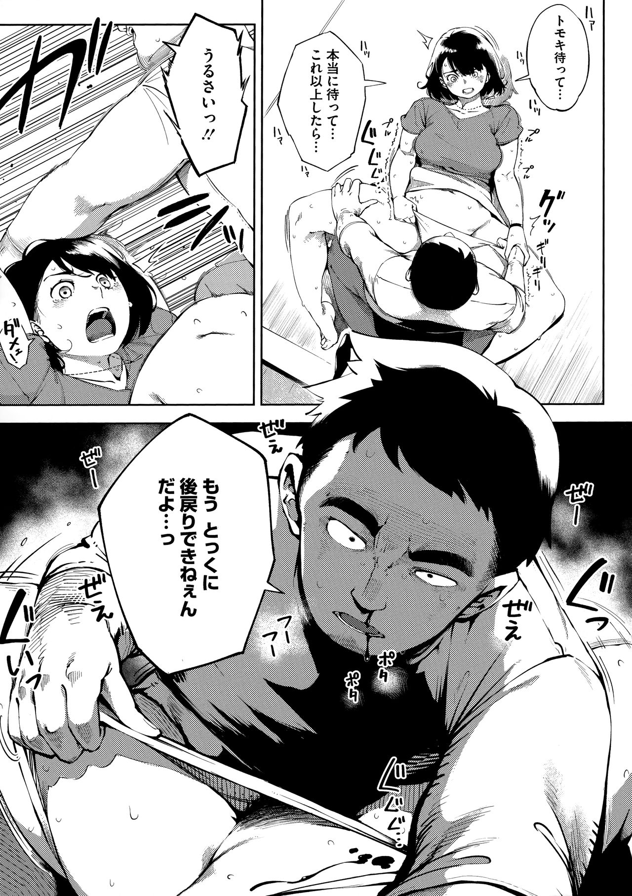 Netorare Serenade page 61