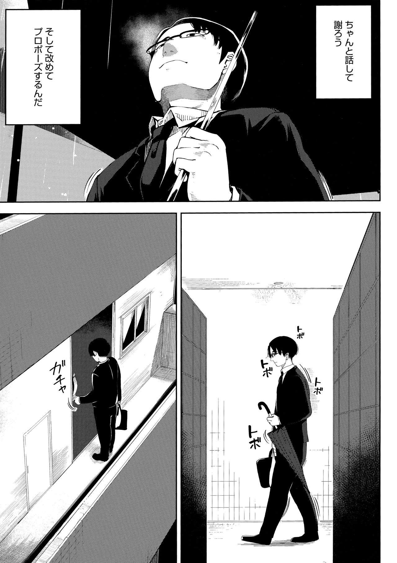 Netorare Serenade page 63
