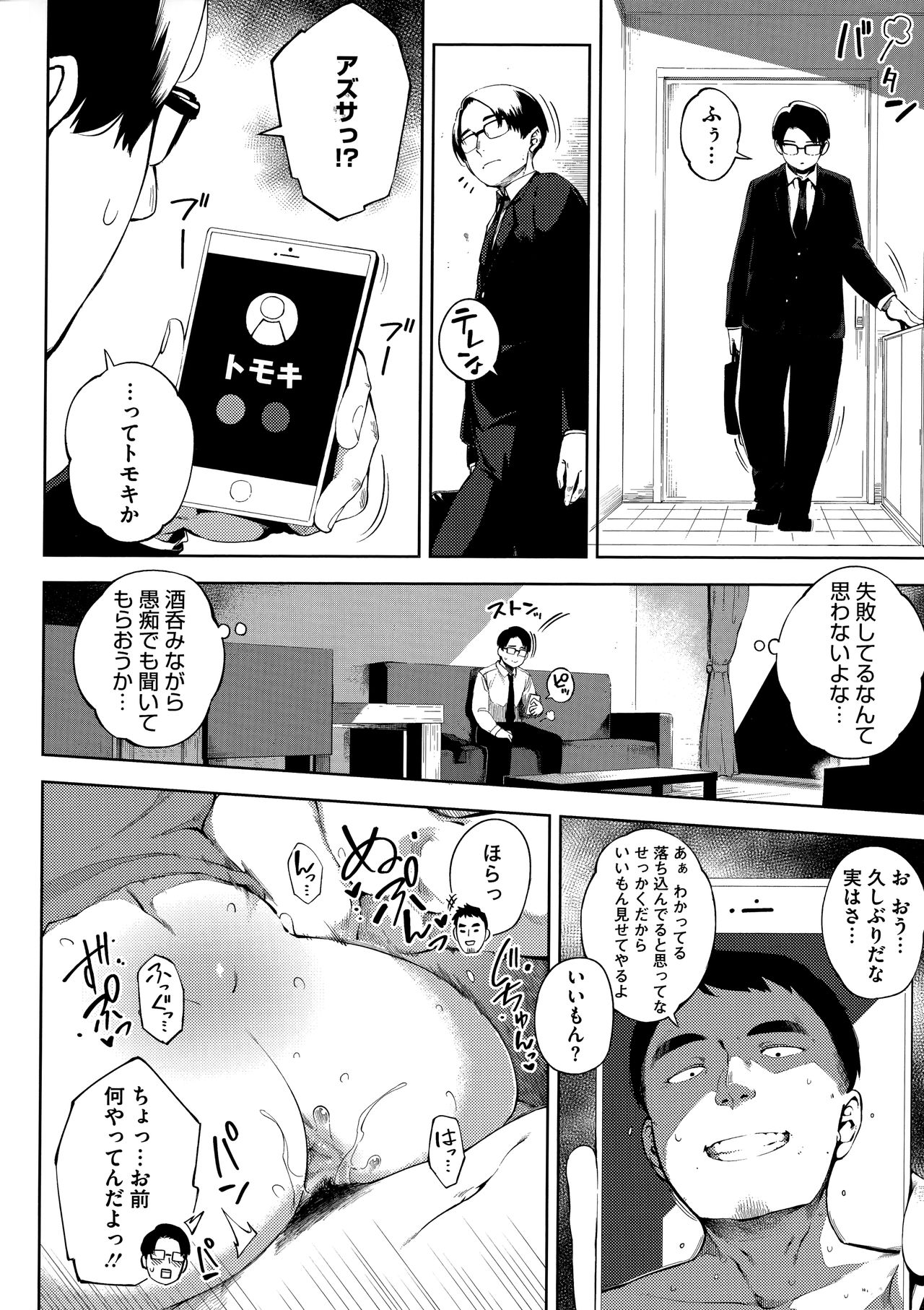 Netorare Serenade page 64