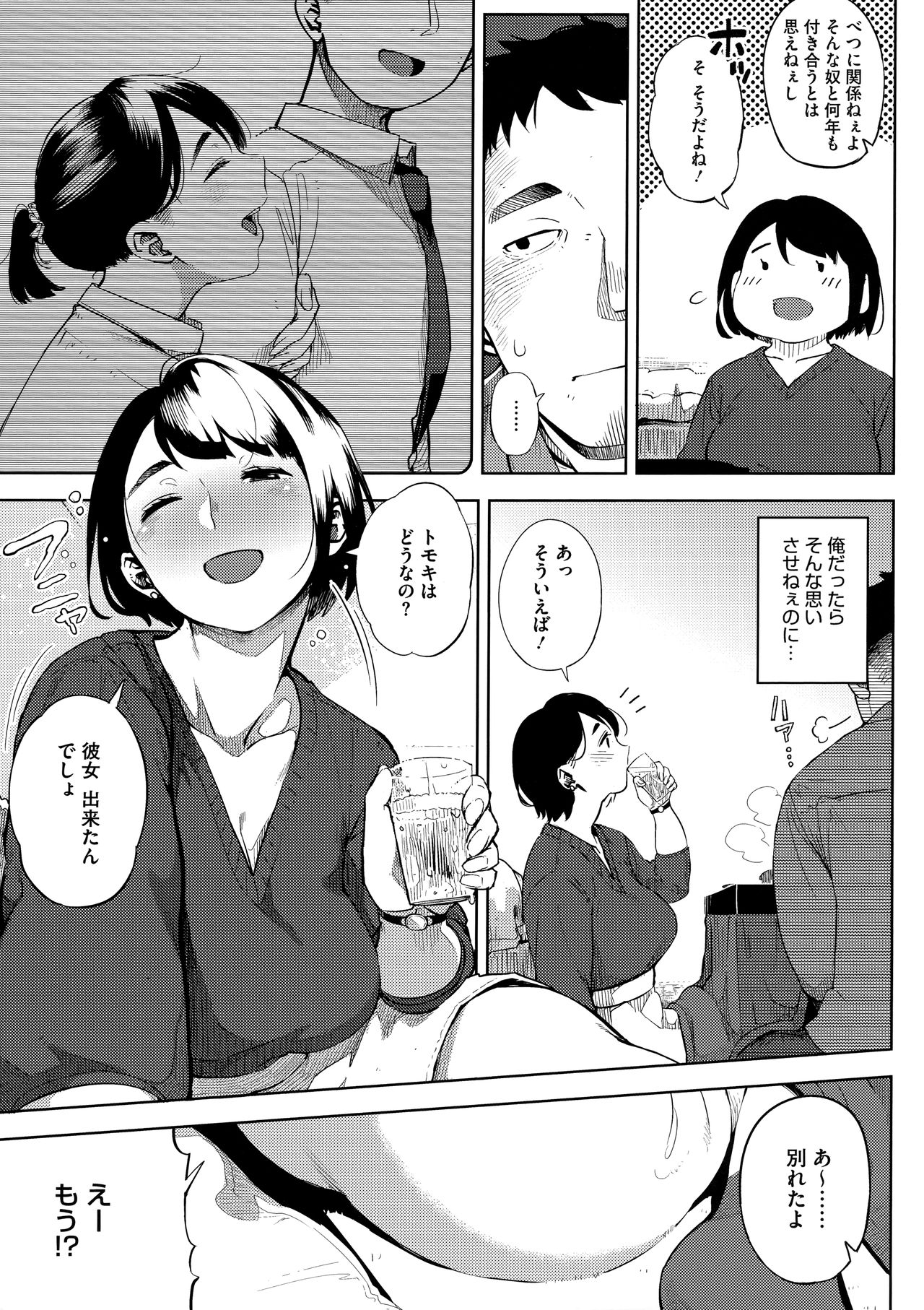 Netorare Serenade page 7