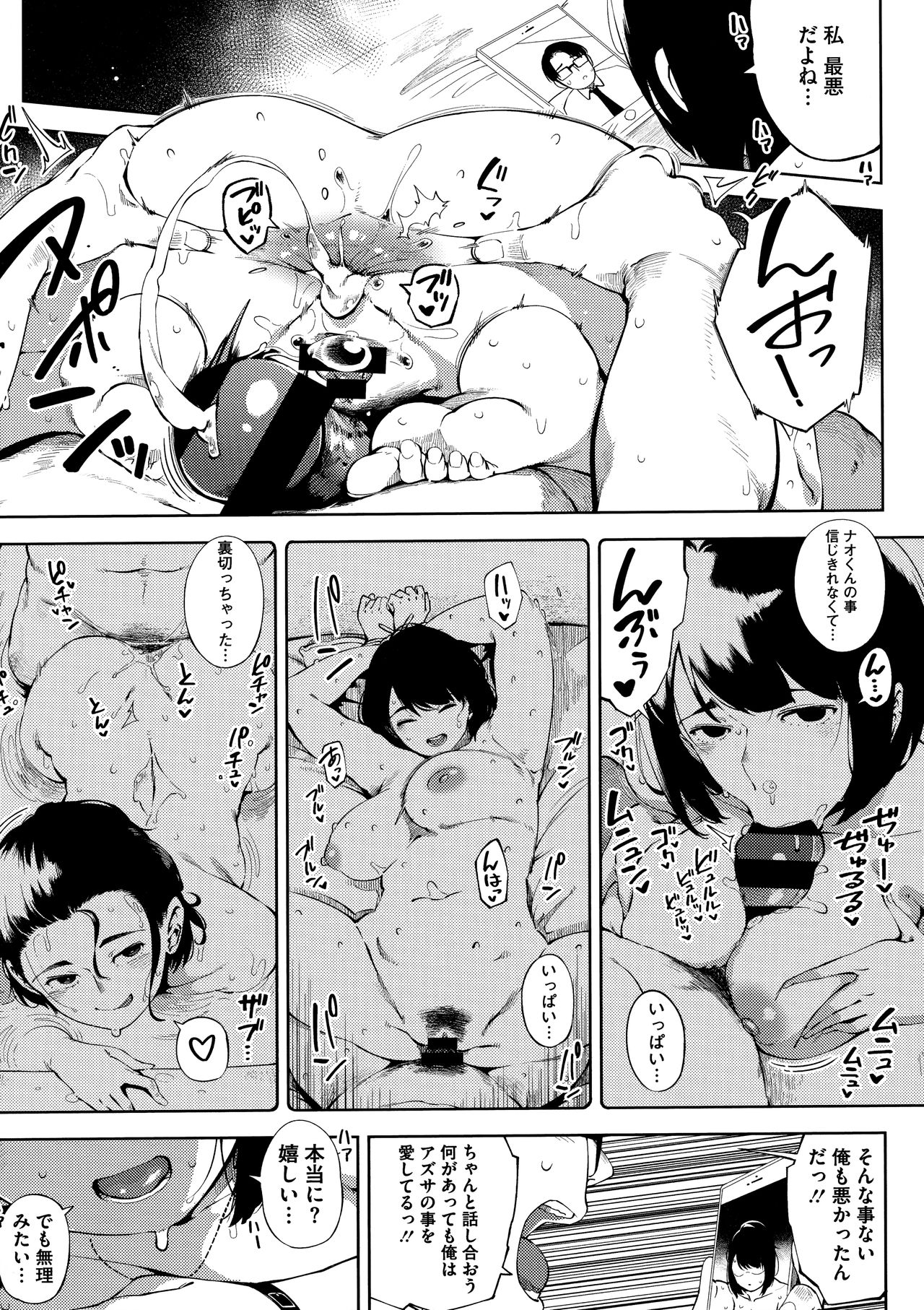 Netorare Serenade page 75