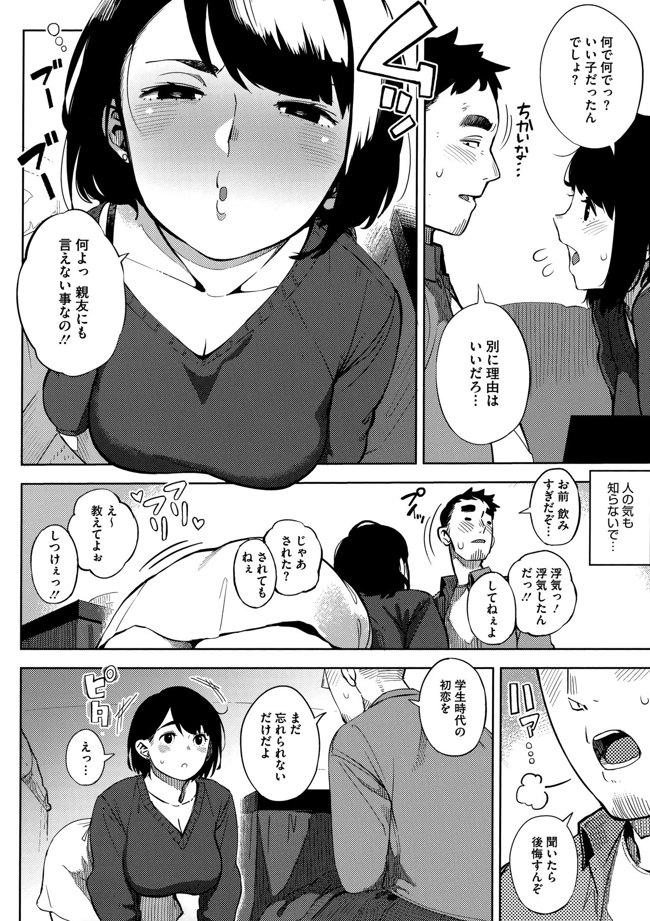Netorare Serenade page 8