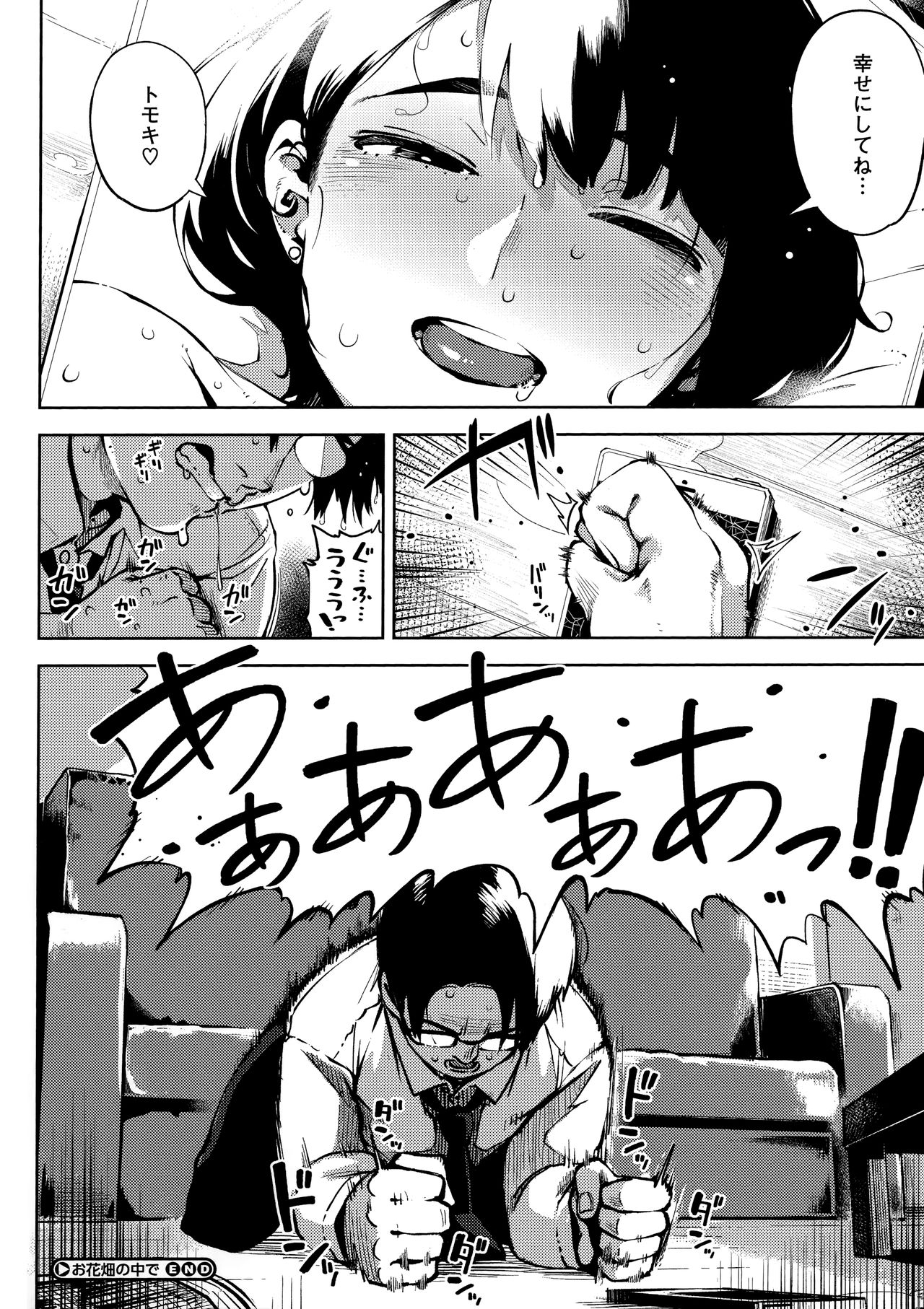 Netorare Serenade page 84