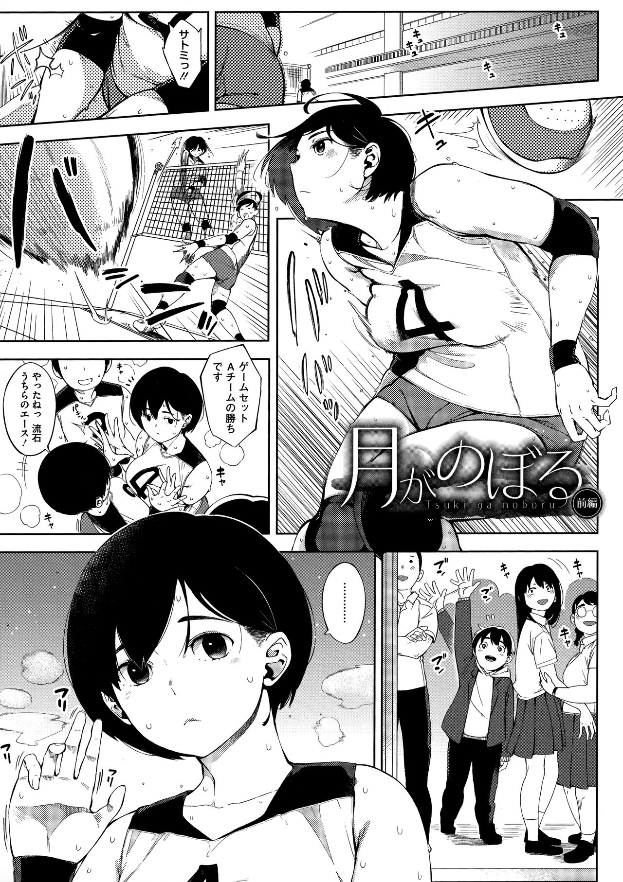 Netorare Serenade page 85