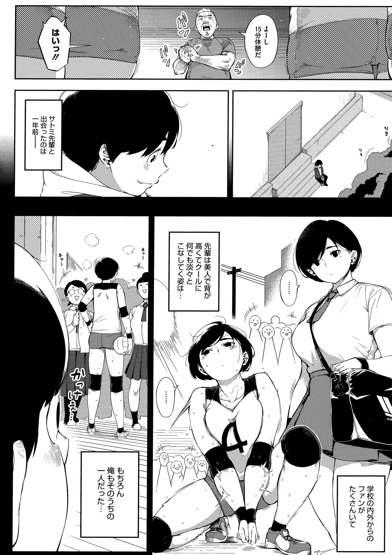 Netorare Serenade page 86