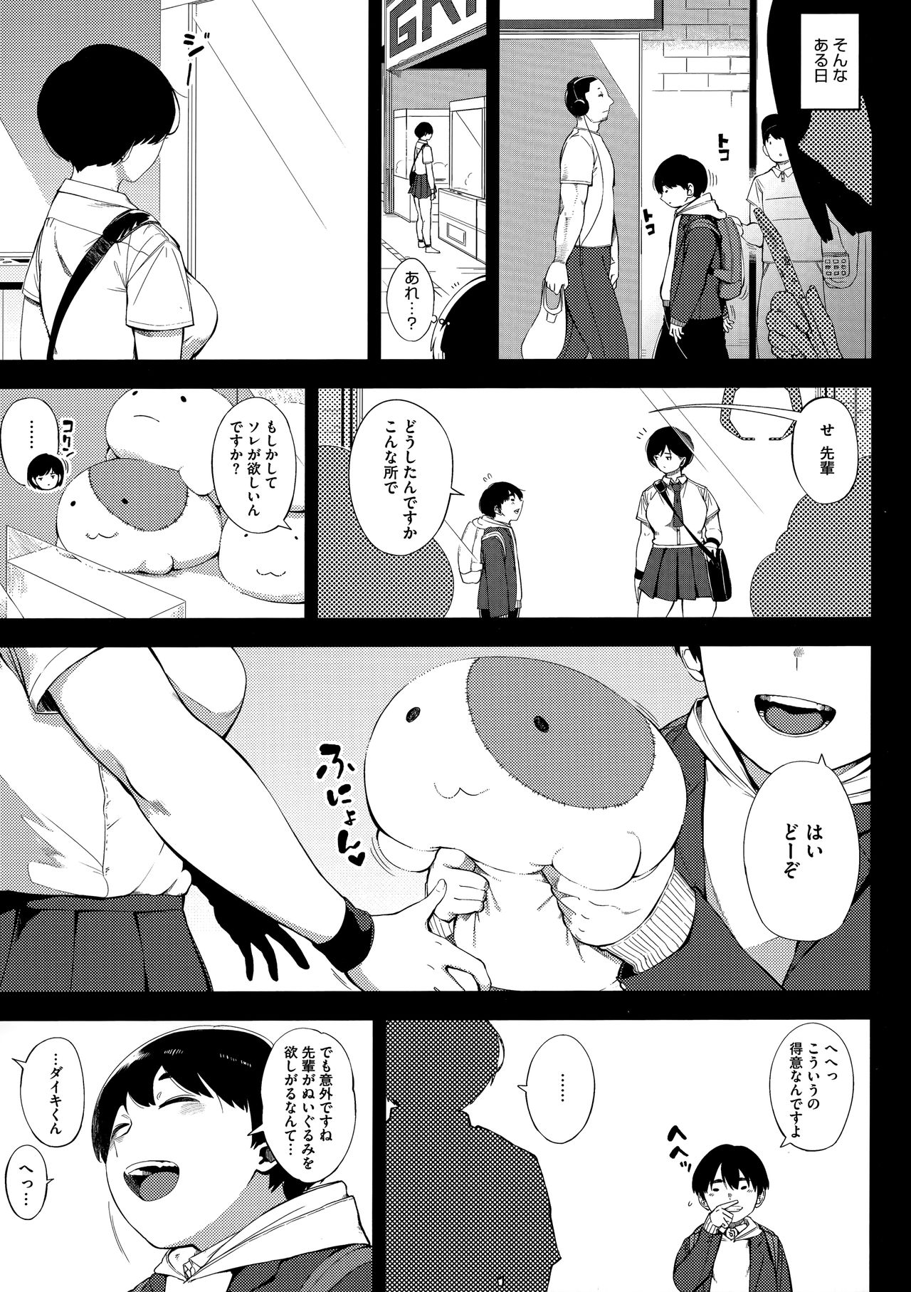 Netorare Serenade page 87