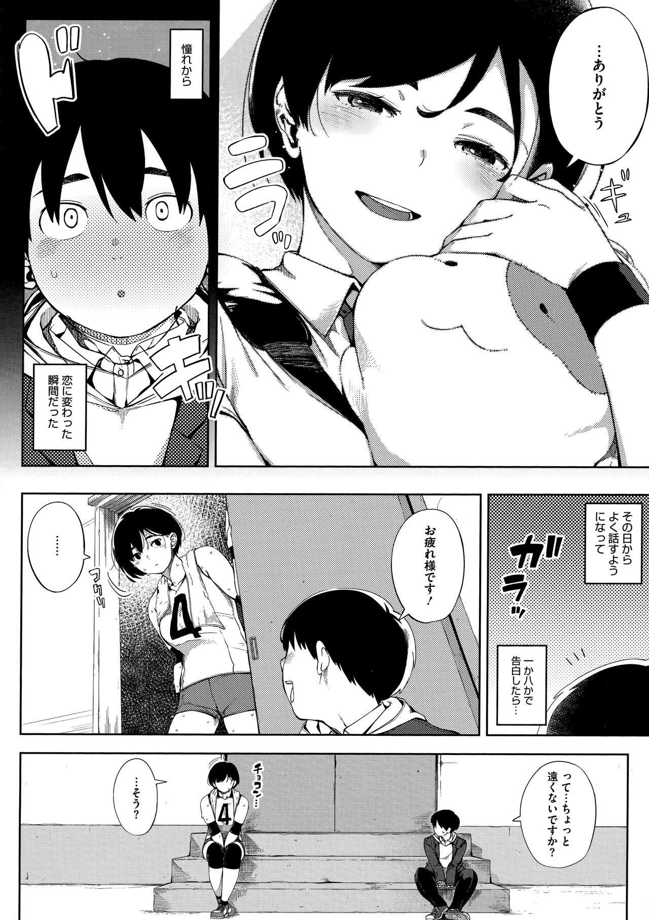 Netorare Serenade page 88