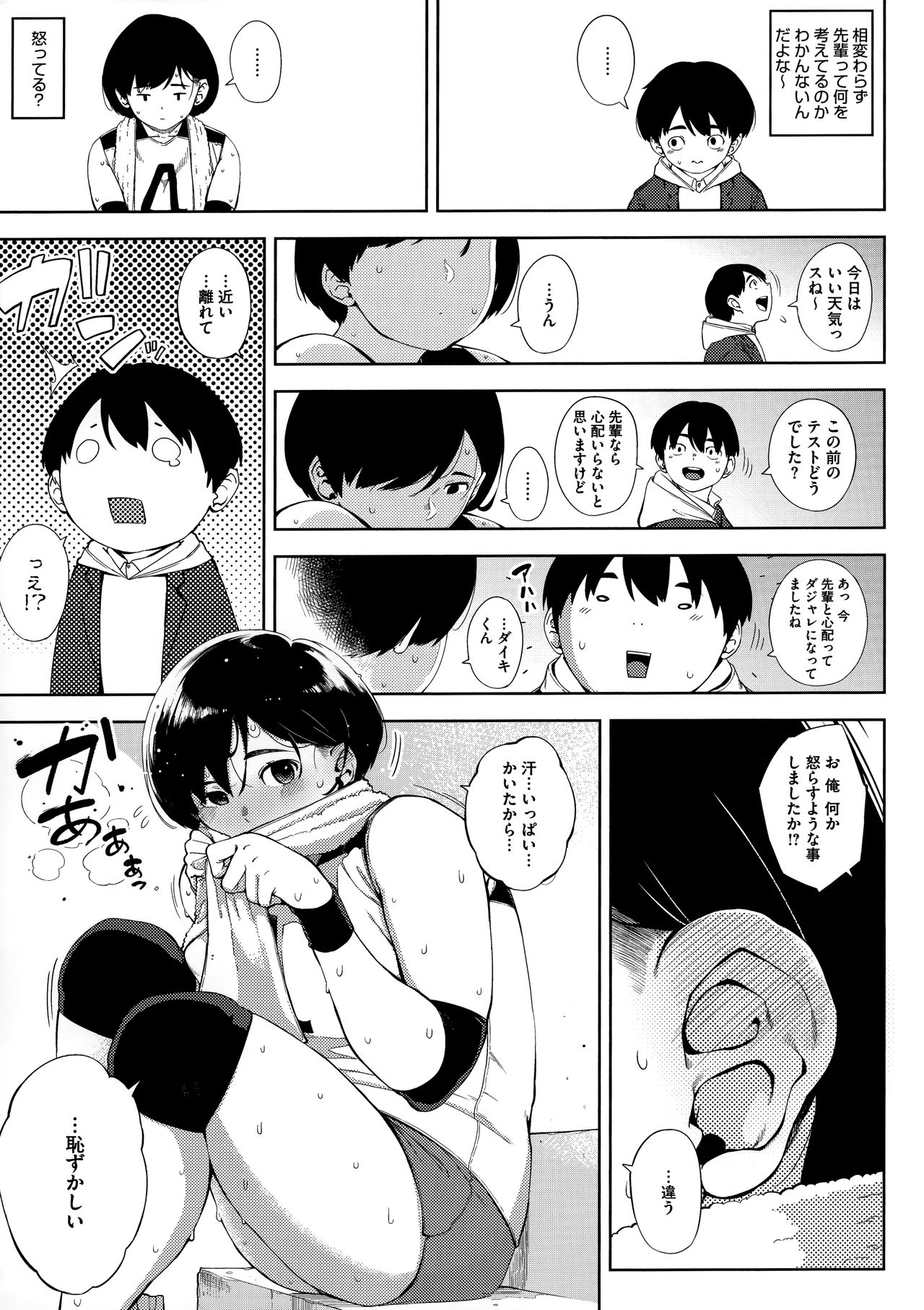 Netorare Serenade page 89