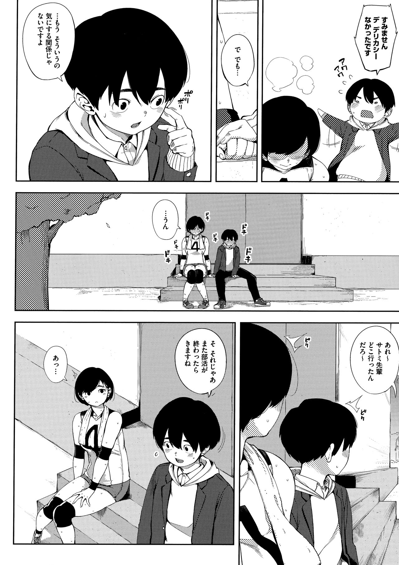 Netorare Serenade page 90