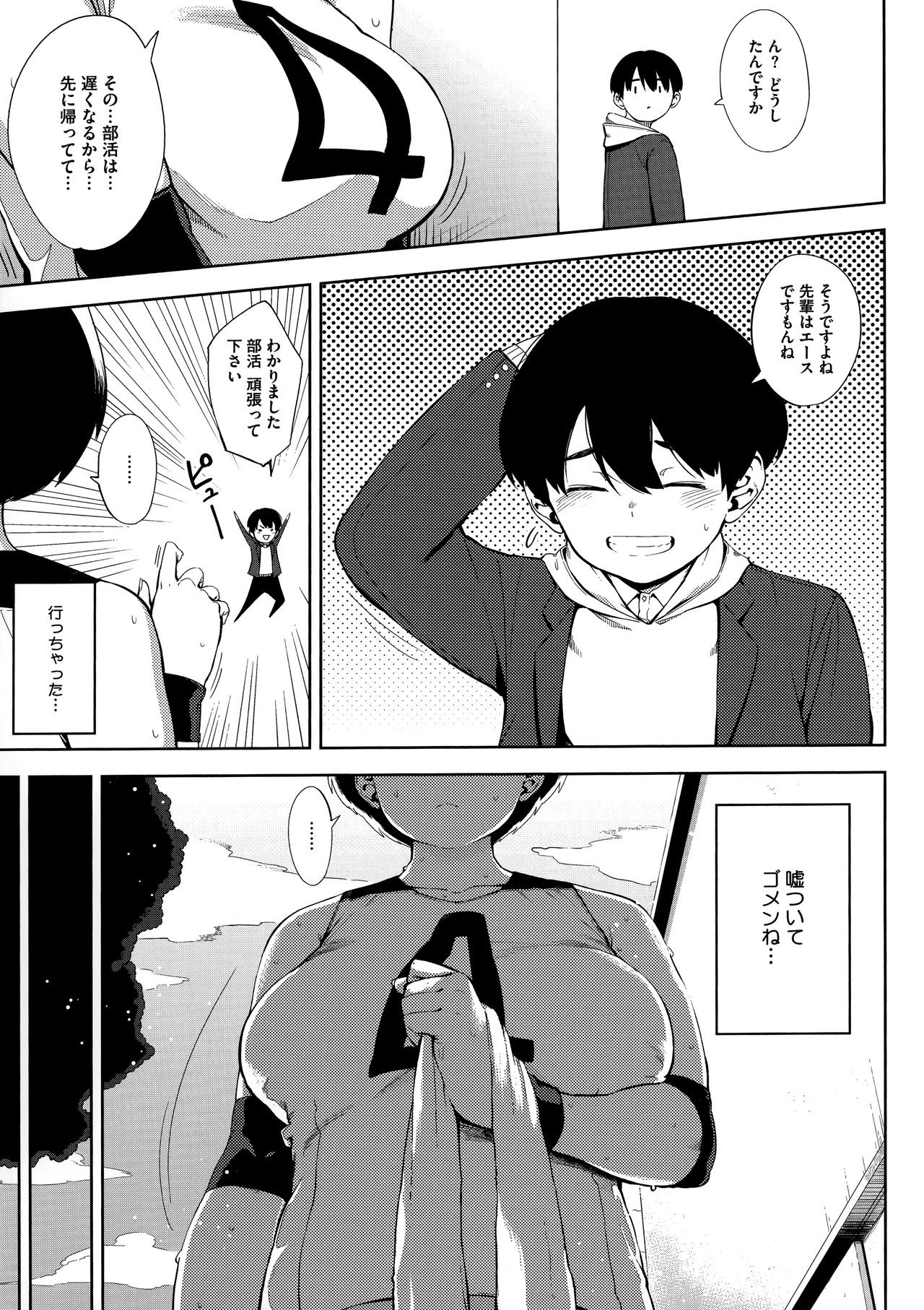 Netorare Serenade page 91