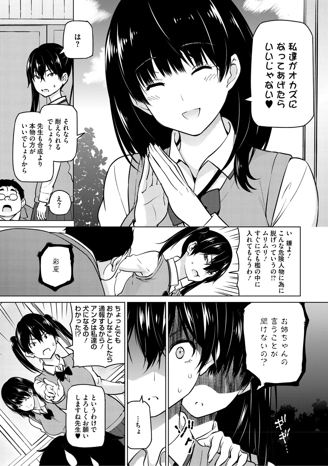 Netorare Zurinetamusume page 10