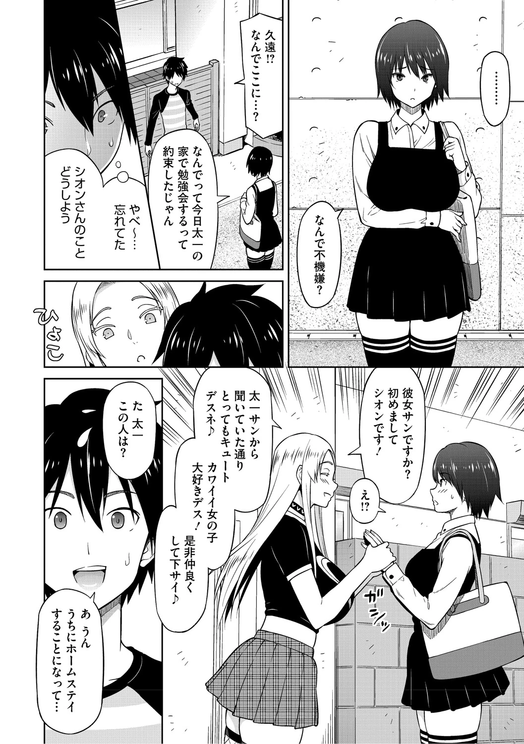 Netorare Zurinetamusume page 101