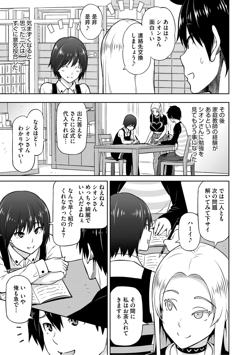 Netorare Zurinetamusume page 102
