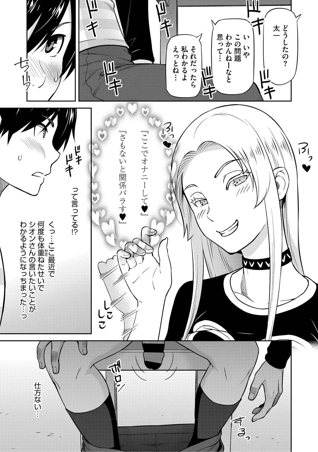 Netorare Zurinetamusume page 104