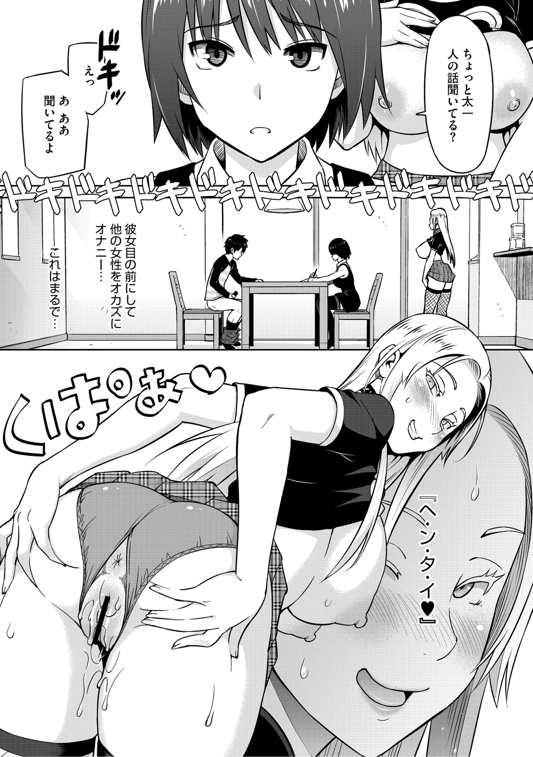 Netorare Zurinetamusume page 106