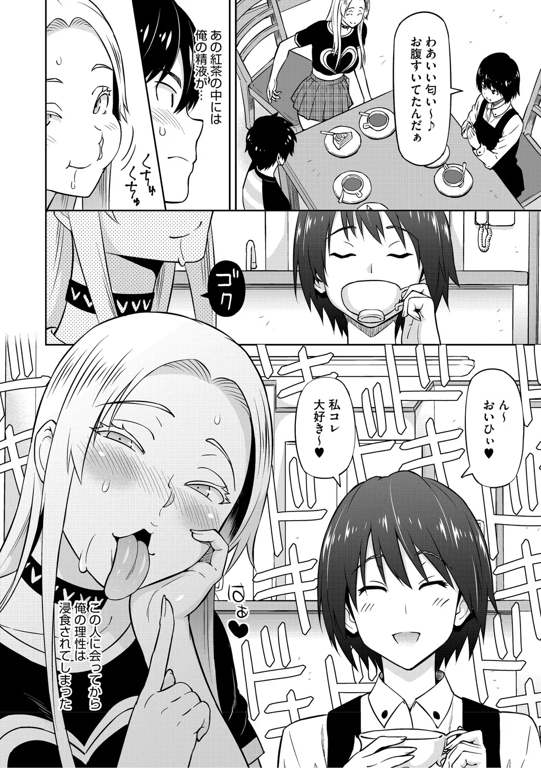 Netorare Zurinetamusume page 111