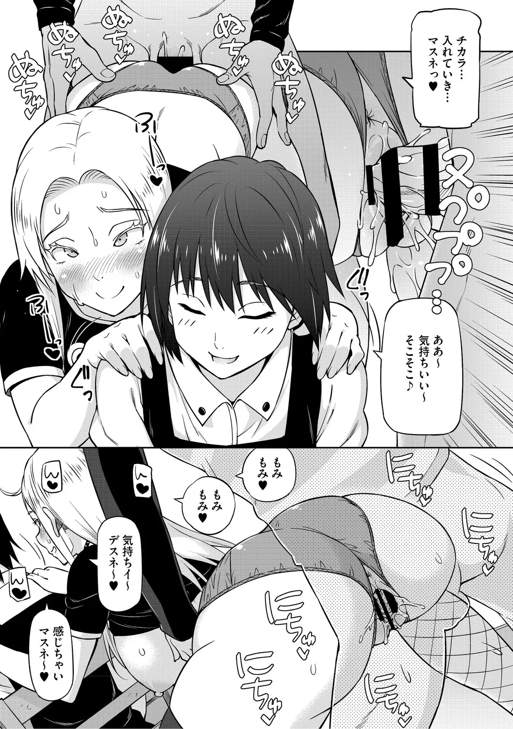 Netorare Zurinetamusume page 114
