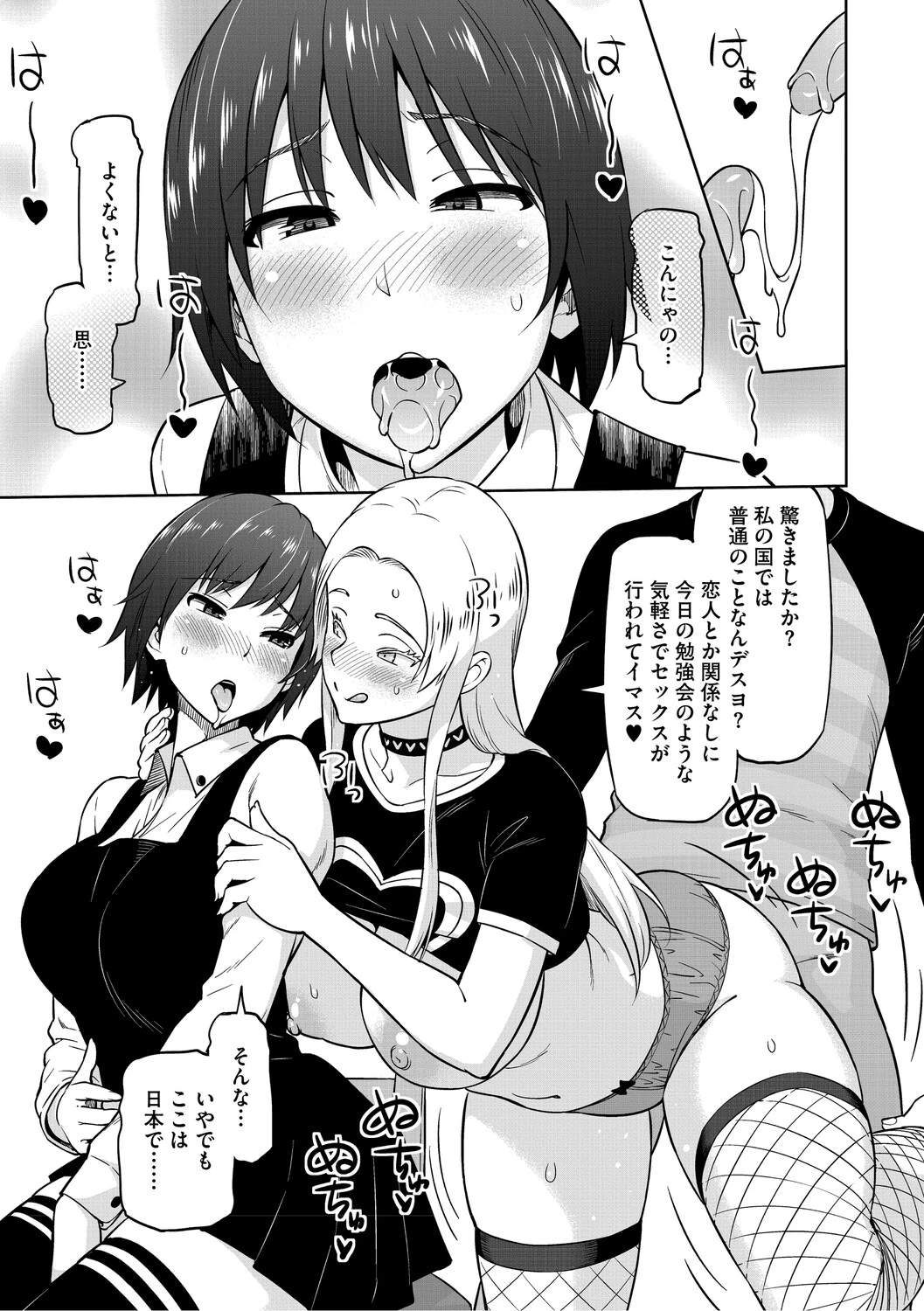 Netorare Zurinetamusume page 118