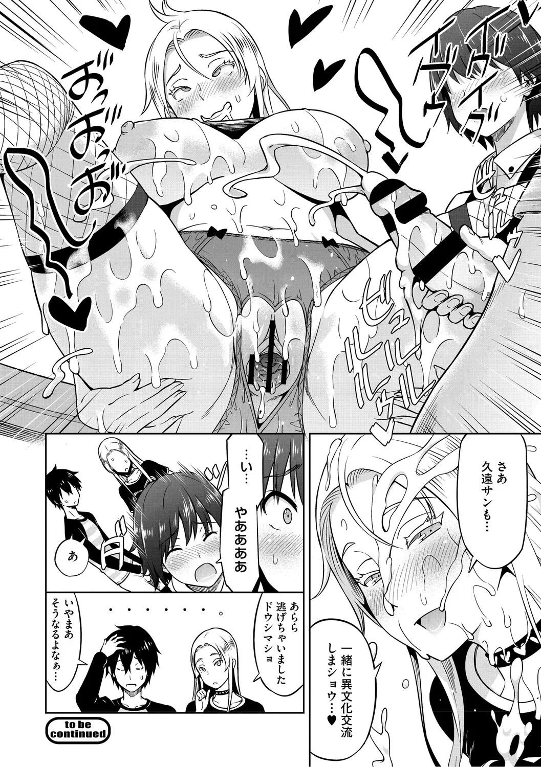 Netorare Zurinetamusume page 121