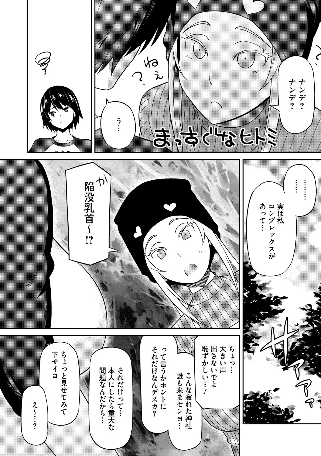 Netorare Zurinetamusume page 123