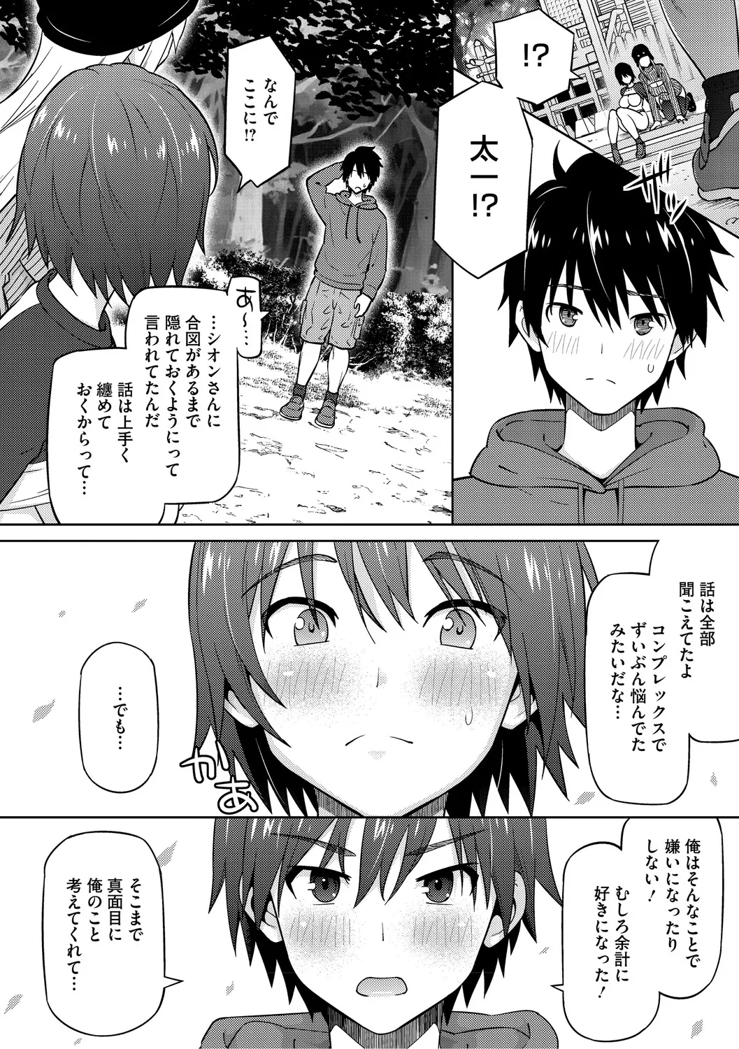 Netorare Zurinetamusume page 127