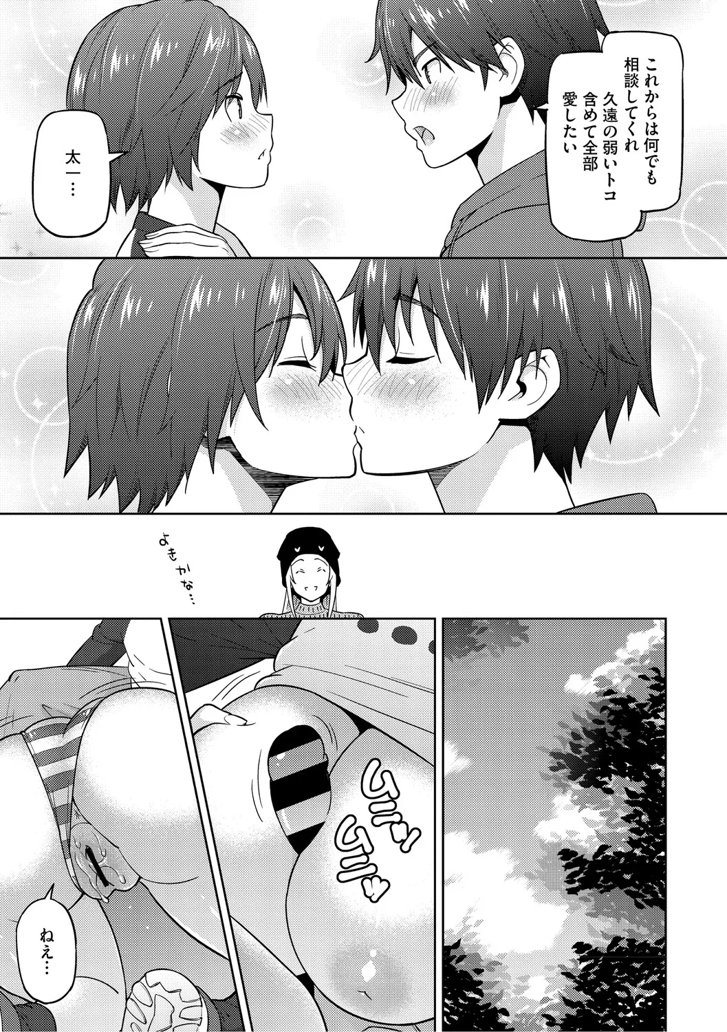Netorare Zurinetamusume page 128